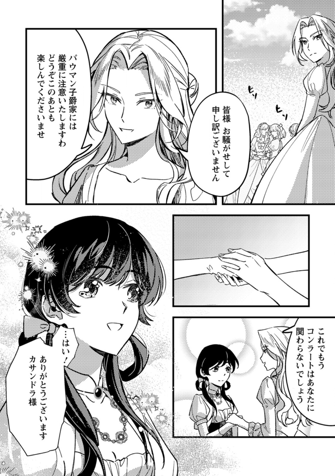 Akuyaku Reijou tte no wa Kou Yaru no yo - Chapter 4.3 - Page 7