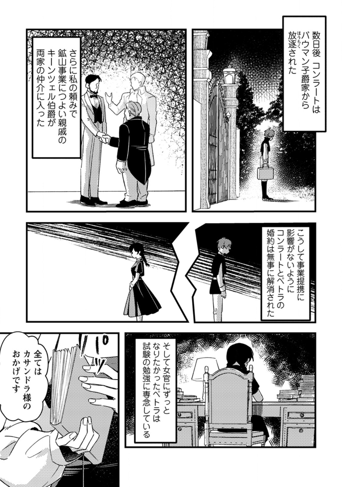 Akuyaku Reijou tte no wa Kou Yaru no yo - Chapter 4.3 - Page 8