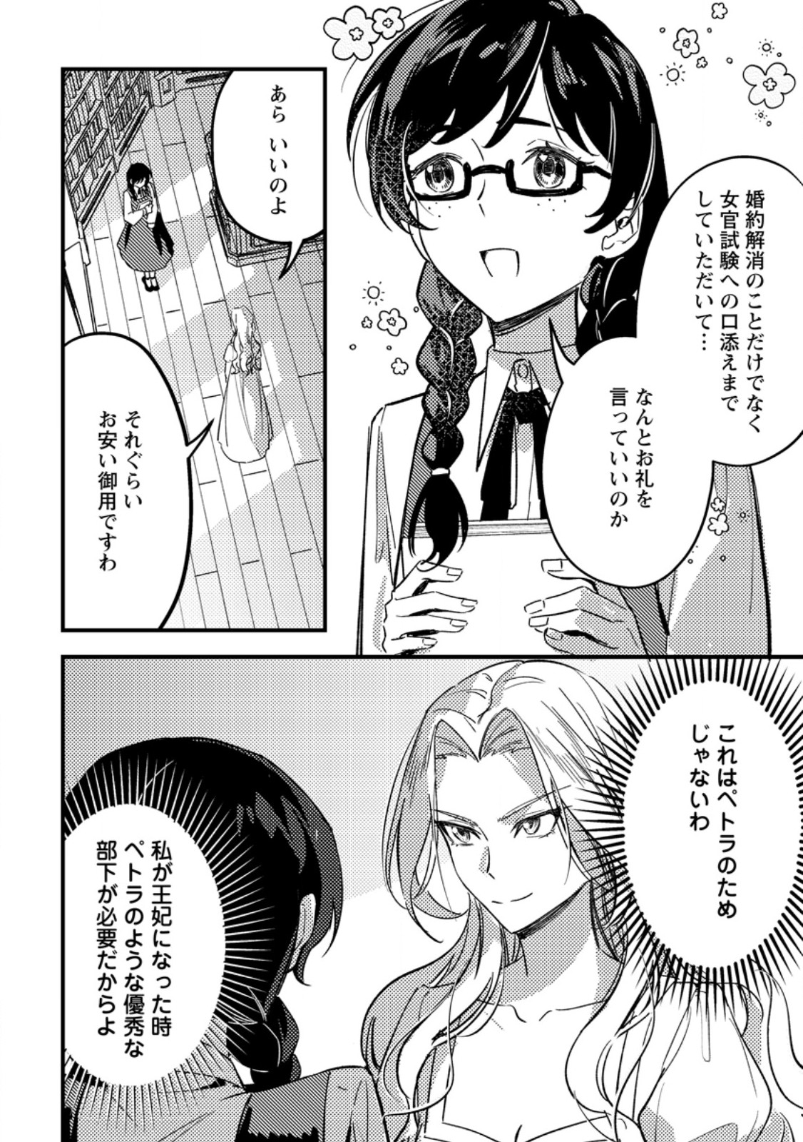 Akuyaku Reijou tte no wa Kou Yaru no yo - Chapter 4.3 - Page 9