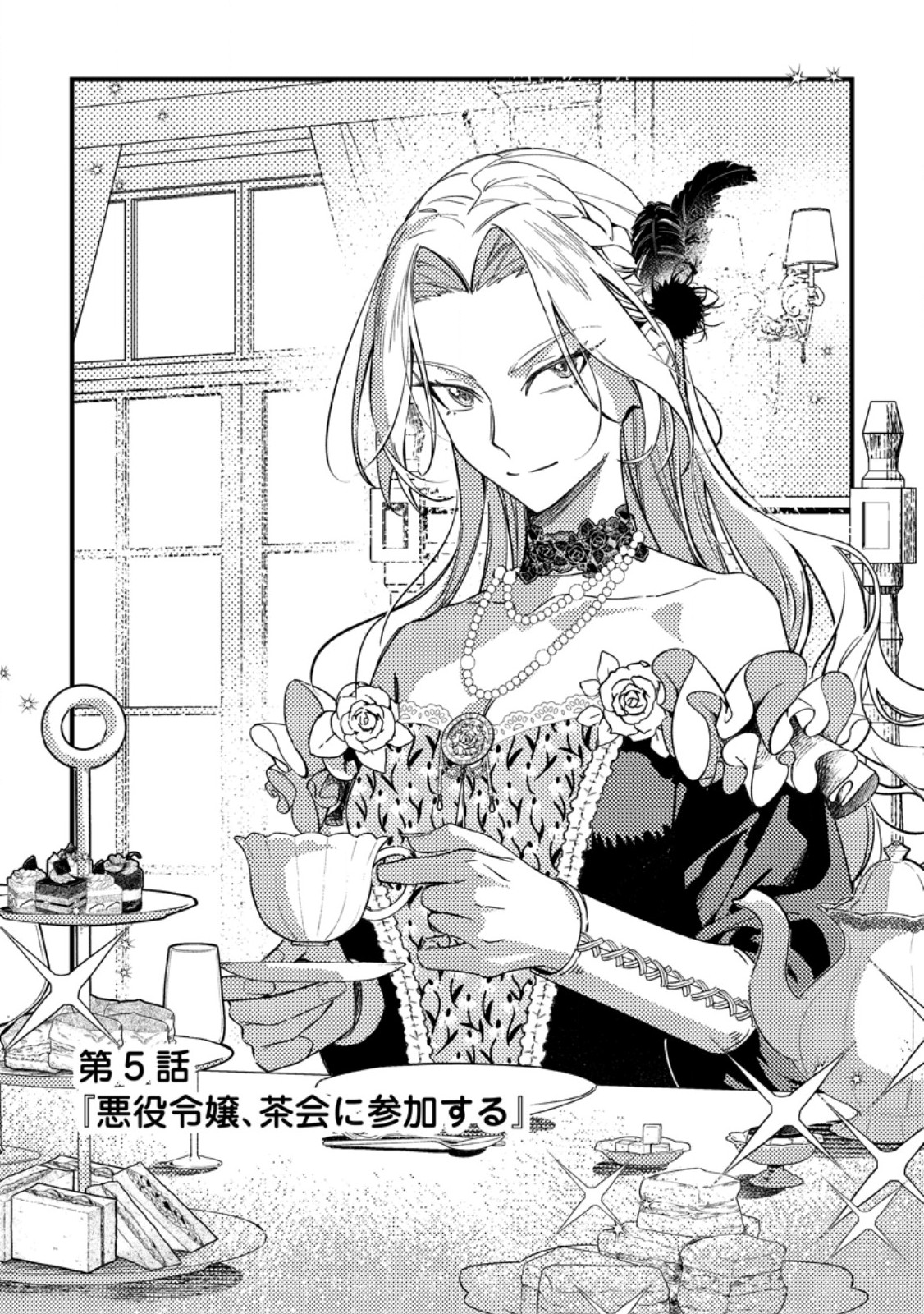 Akuyaku Reijou tte no wa Kou Yaru no yo - Chapter 5.1 - Page 1