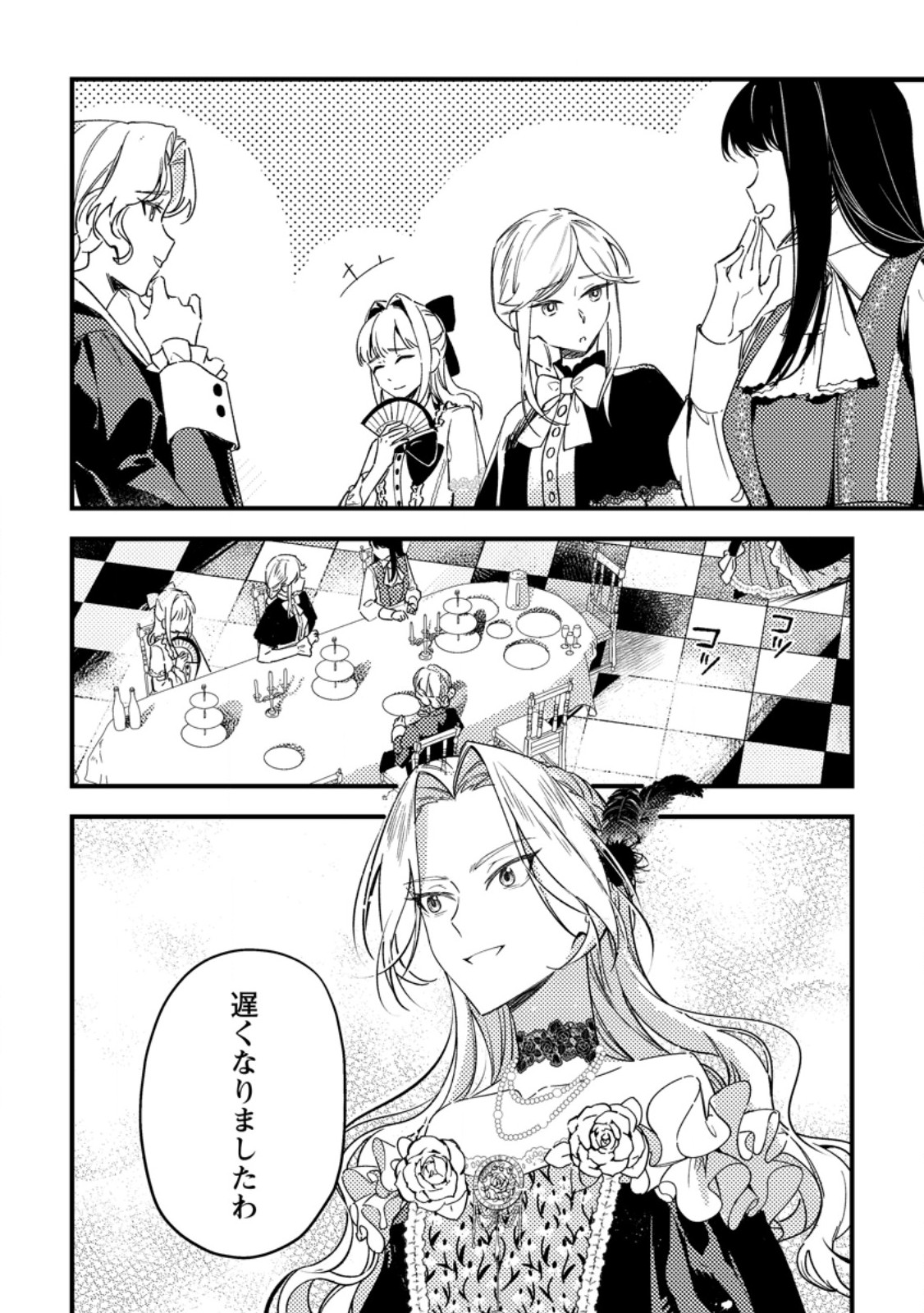 Akuyaku Reijou tte no wa Kou Yaru no yo - Chapter 5.1 - Page 2