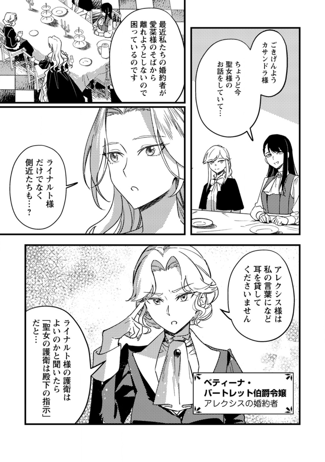 Akuyaku Reijou tte no wa Kou Yaru no yo - Chapter 5.1 - Page 3