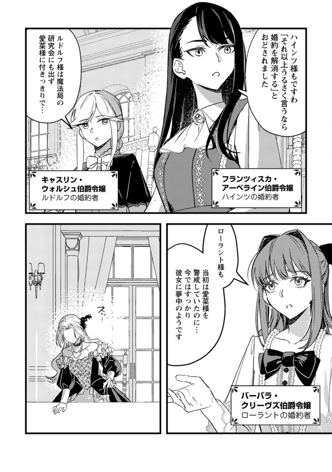 Akuyaku Reijou tte no wa Kou Yaru no yo - Chapter 5.1 - Page 4
