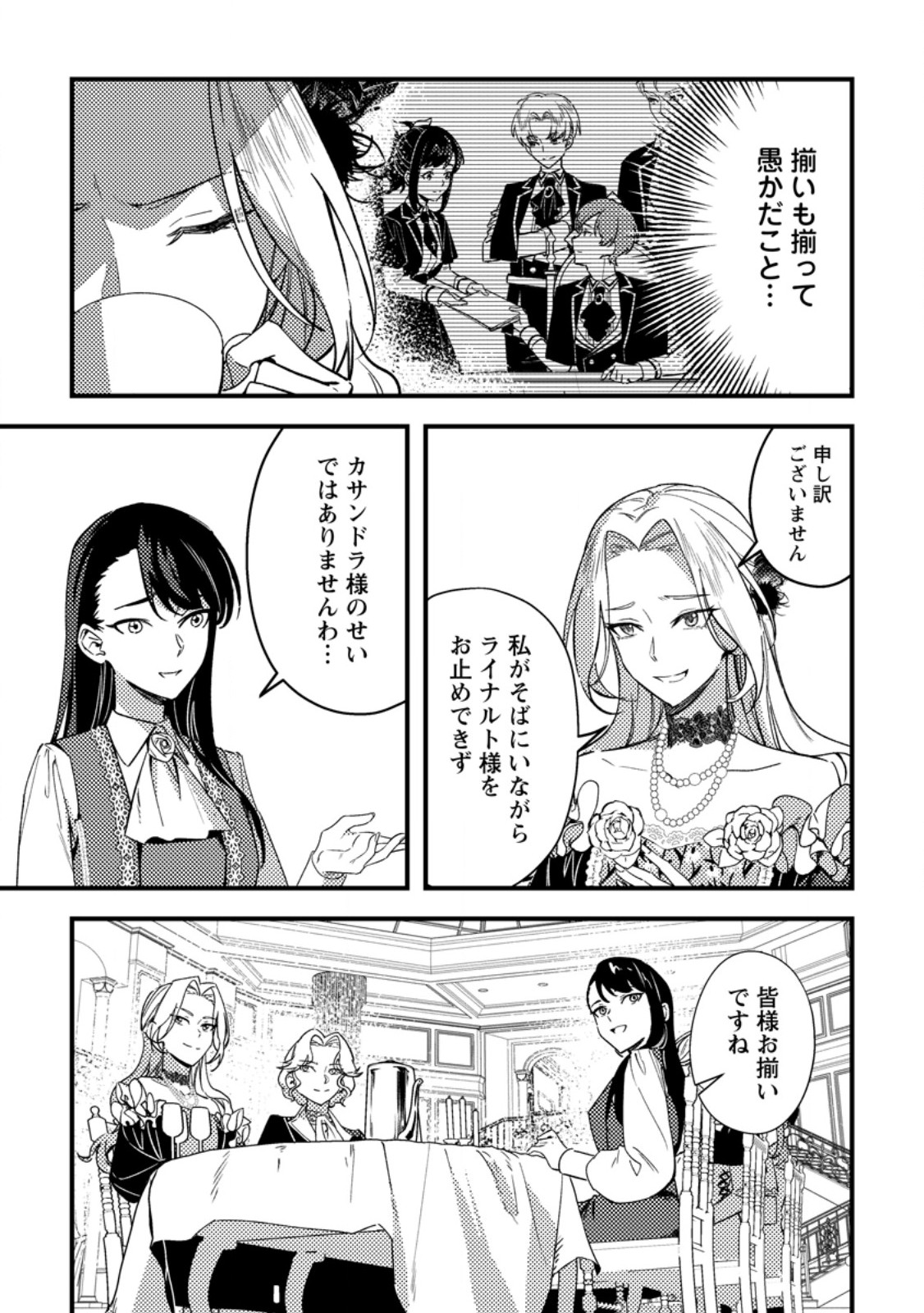 Akuyaku Reijou tte no wa Kou Yaru no yo - Chapter 5.1 - Page 5