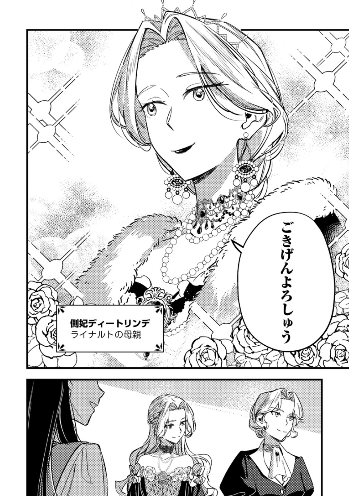 Akuyaku Reijou tte no wa Kou Yaru no yo - Chapter 5.1 - Page 6