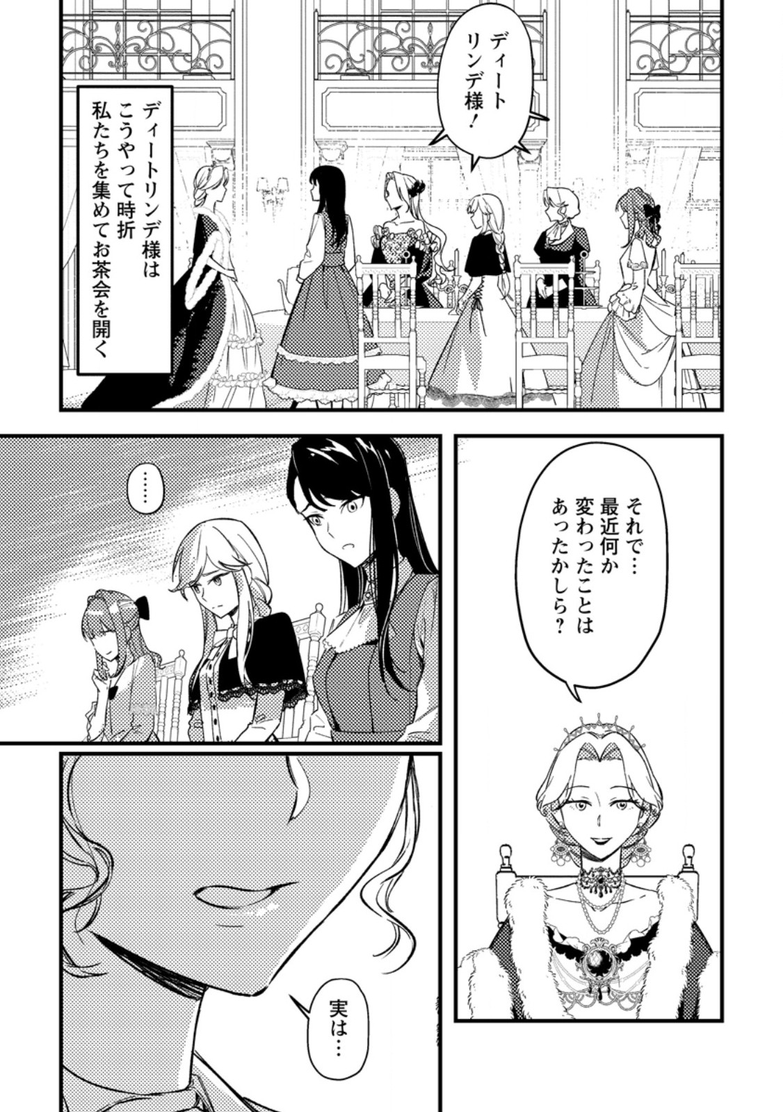 Akuyaku Reijou tte no wa Kou Yaru no yo - Chapter 5.1 - Page 7