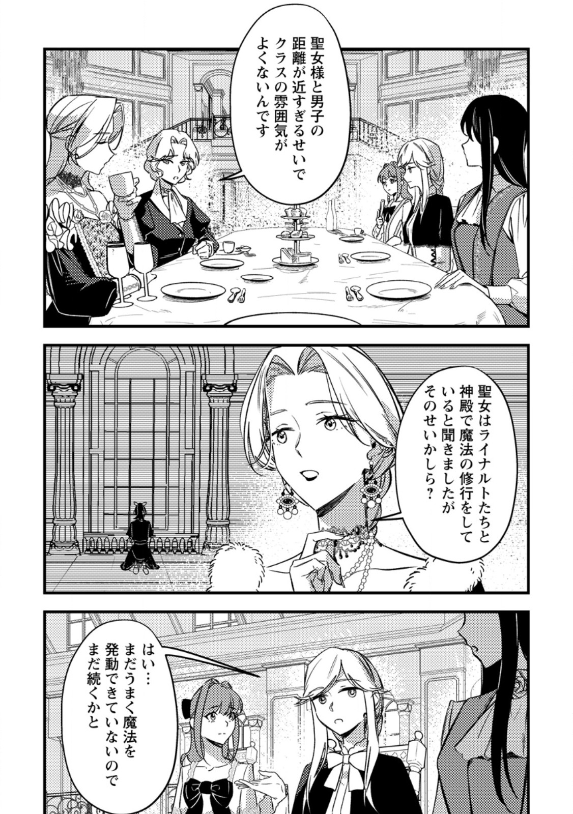 Akuyaku Reijou tte no wa Kou Yaru no yo - Chapter 5.1 - Page 8