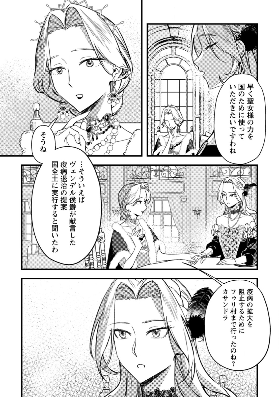 Akuyaku Reijou tte no wa Kou Yaru no yo - Chapter 5.1 - Page 9