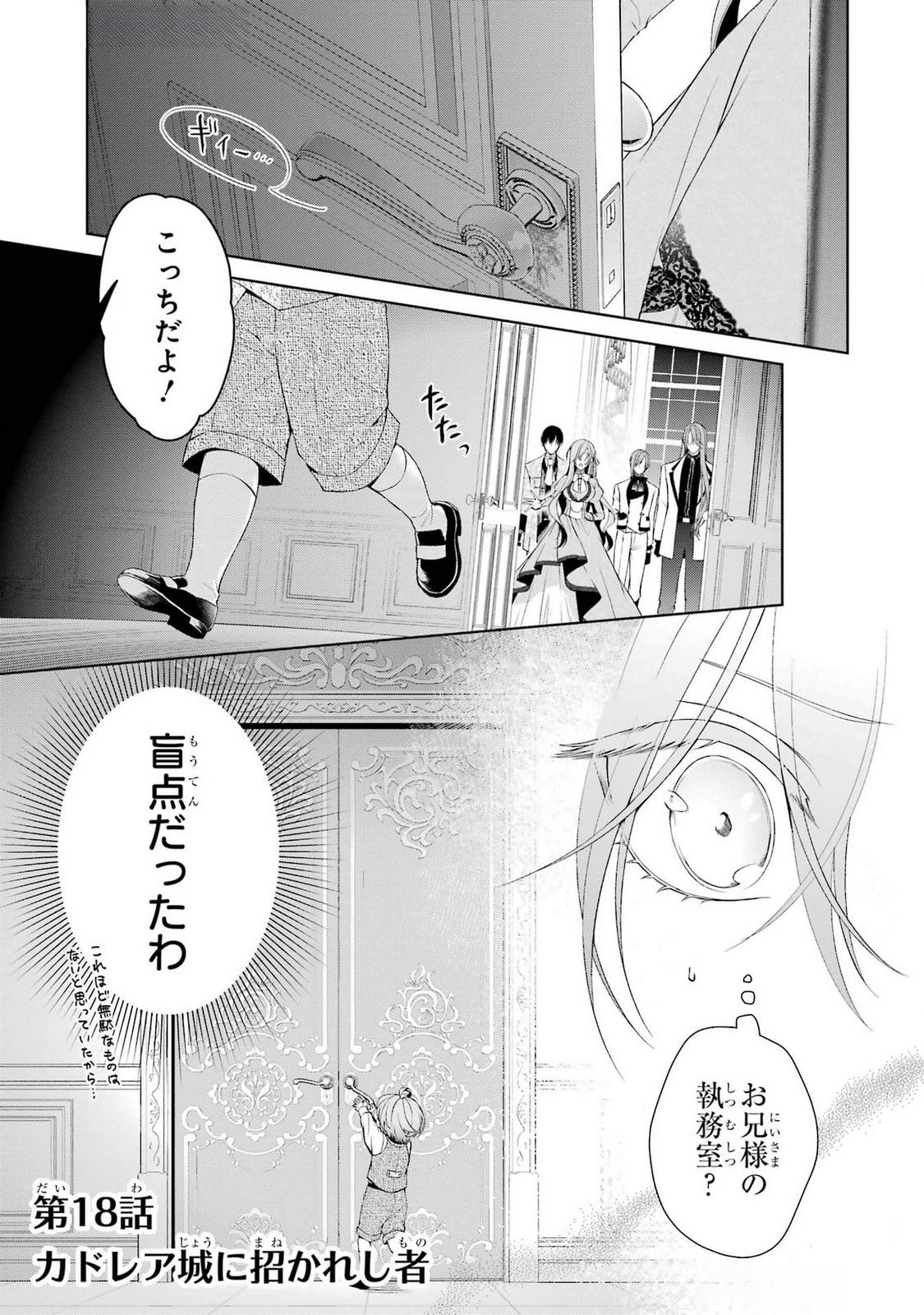 Akuyaku Reijou wa Dekiai Route ni Hairimashita!? - Chapter 18 - Page 1