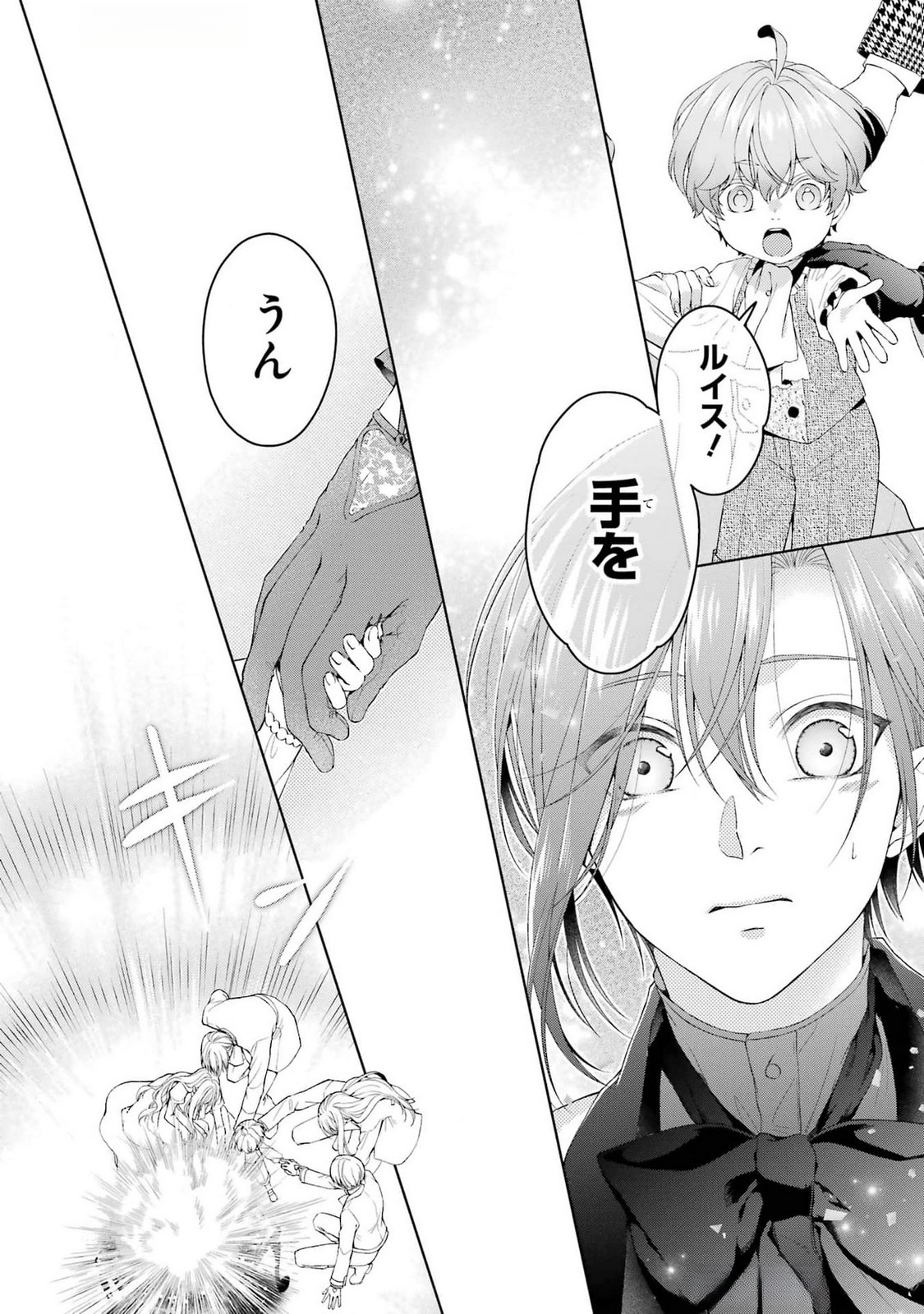 Akuyaku Reijou wa Dekiai Route ni Hairimashita!? - Chapter 18 - Page 10
