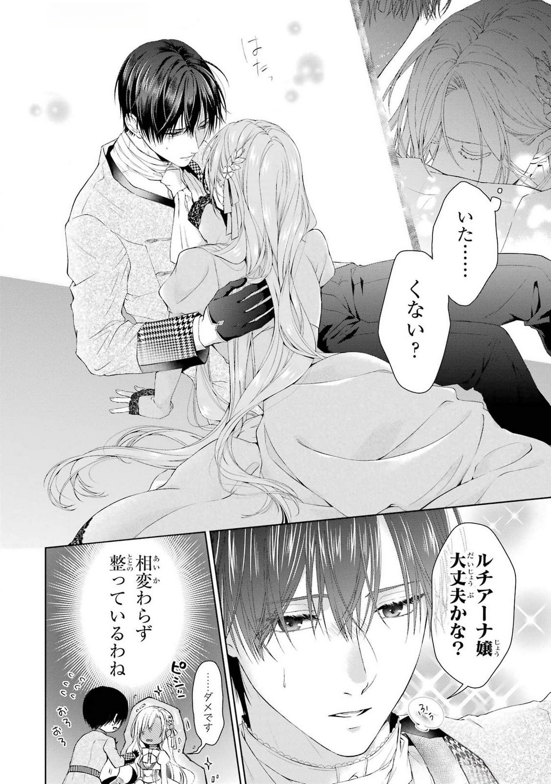 Akuyaku Reijou wa Dekiai Route ni Hairimashita!? - Chapter 18 - Page 12