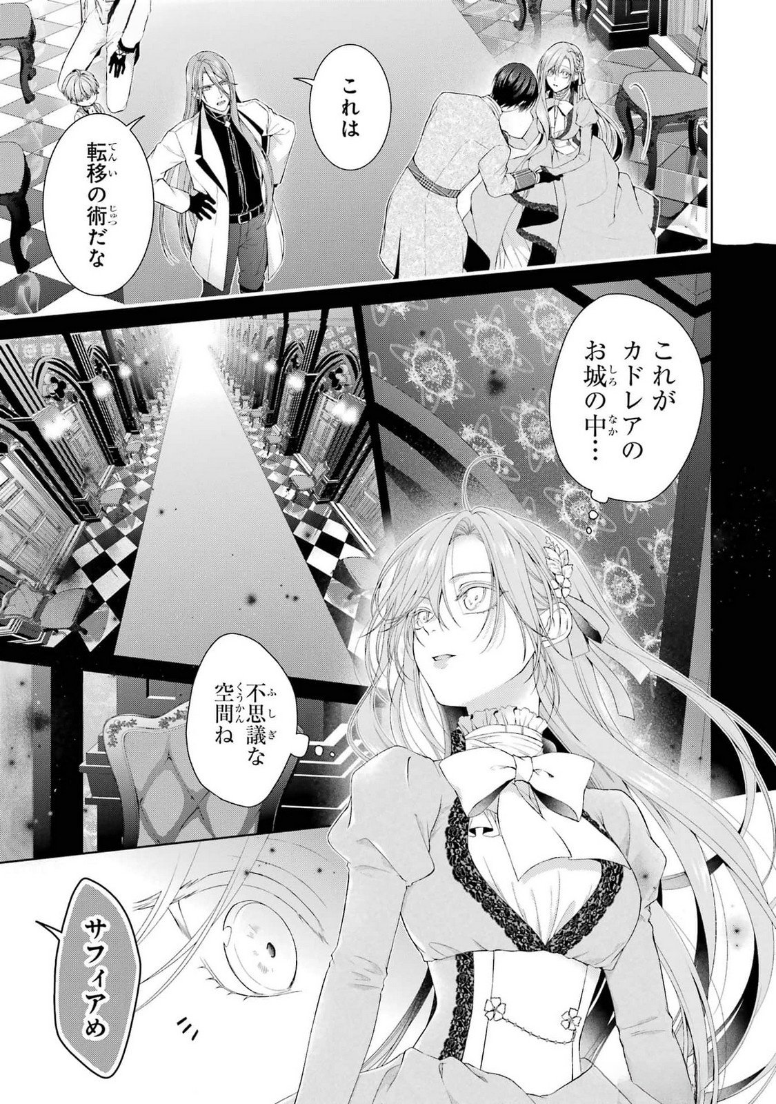 Akuyaku Reijou wa Dekiai Route ni Hairimashita!? - Chapter 18 - Page 13