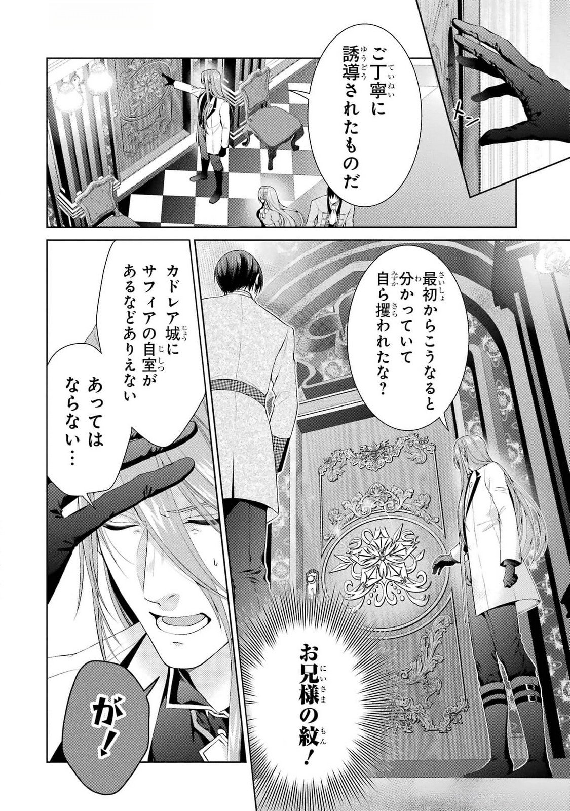 Akuyaku Reijou wa Dekiai Route ni Hairimashita!? - Chapter 18 - Page 14