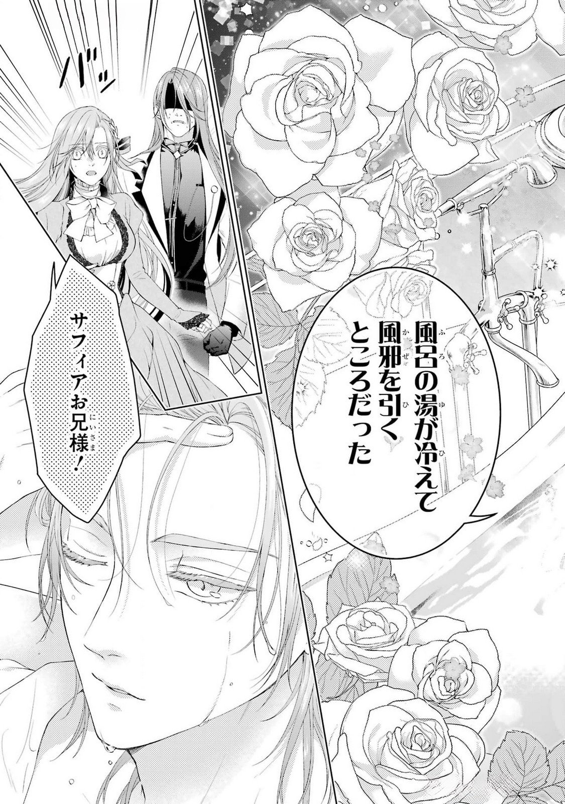 Akuyaku Reijou wa Dekiai Route ni Hairimashita!? - Chapter 18 - Page 17