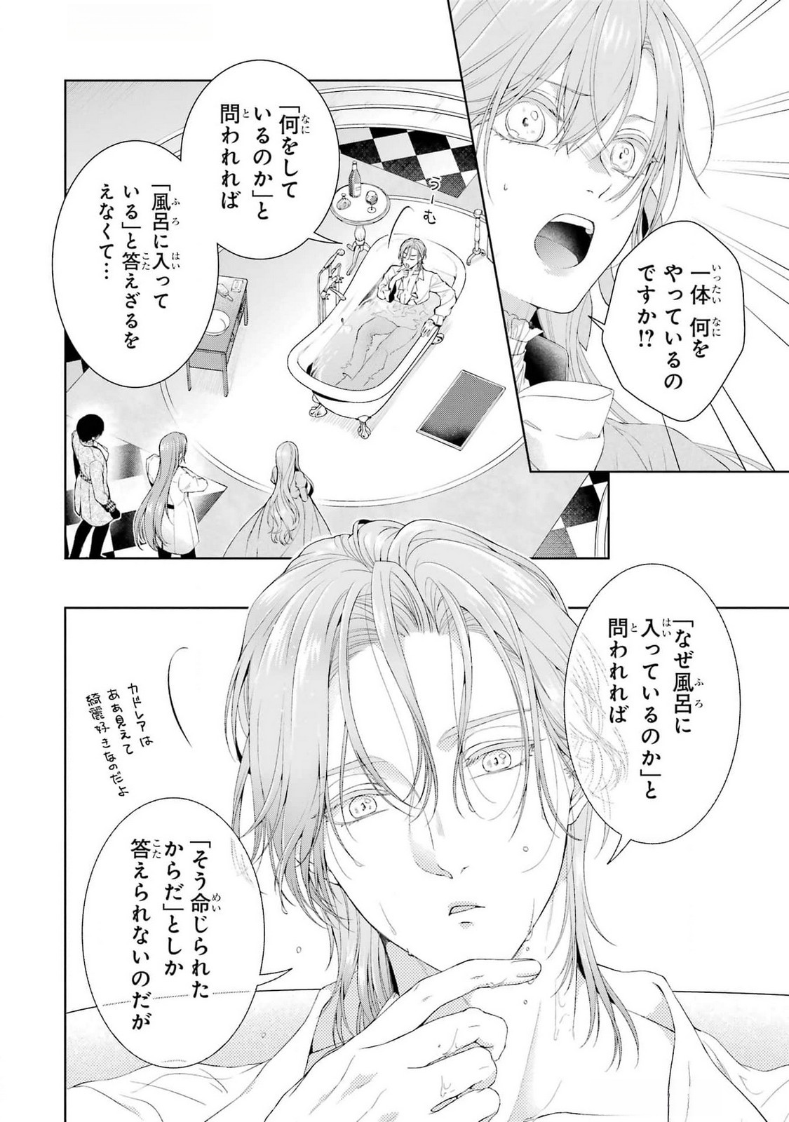 Akuyaku Reijou wa Dekiai Route ni Hairimashita!? - Chapter 18 - Page 18