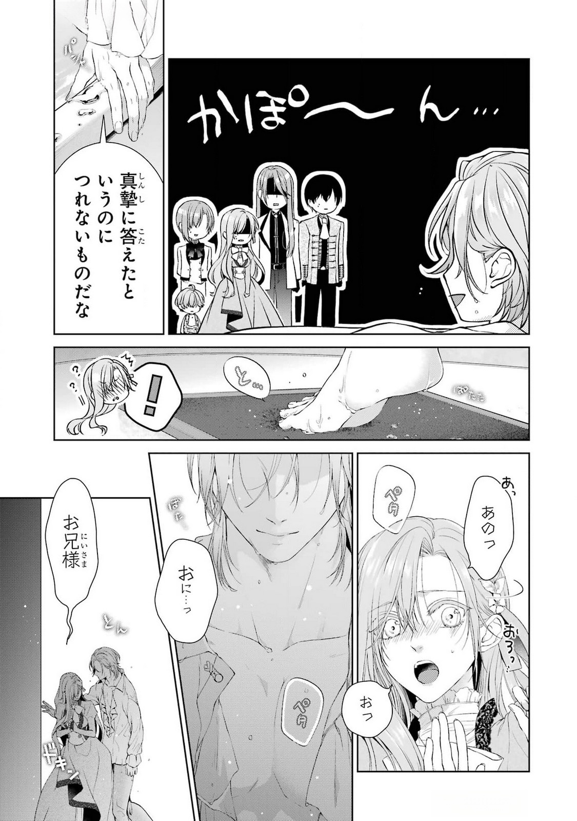 Akuyaku Reijou wa Dekiai Route ni Hairimashita!? - Chapter 18 - Page 19