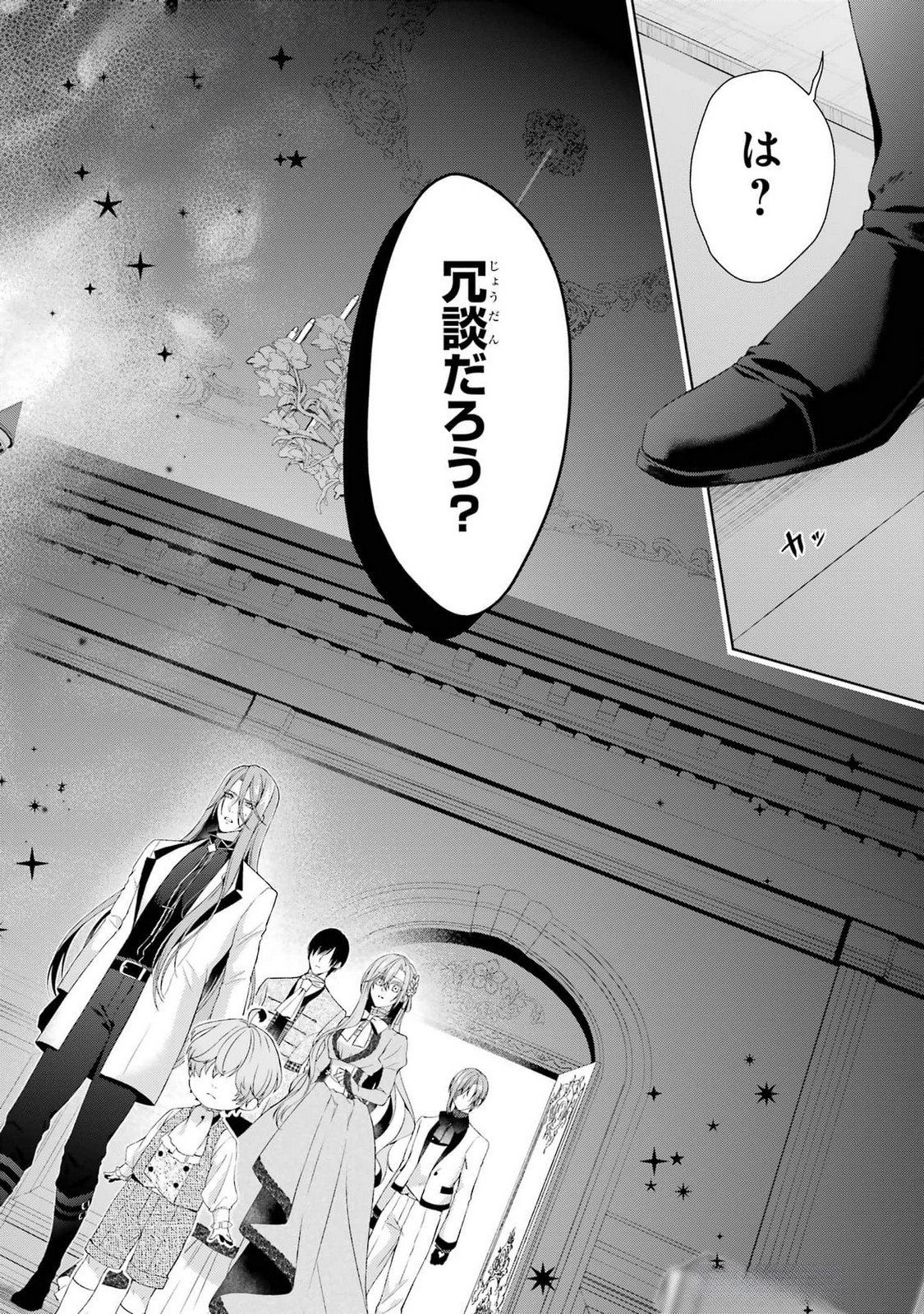 Akuyaku Reijou wa Dekiai Route ni Hairimashita!? - Chapter 18 - Page 2