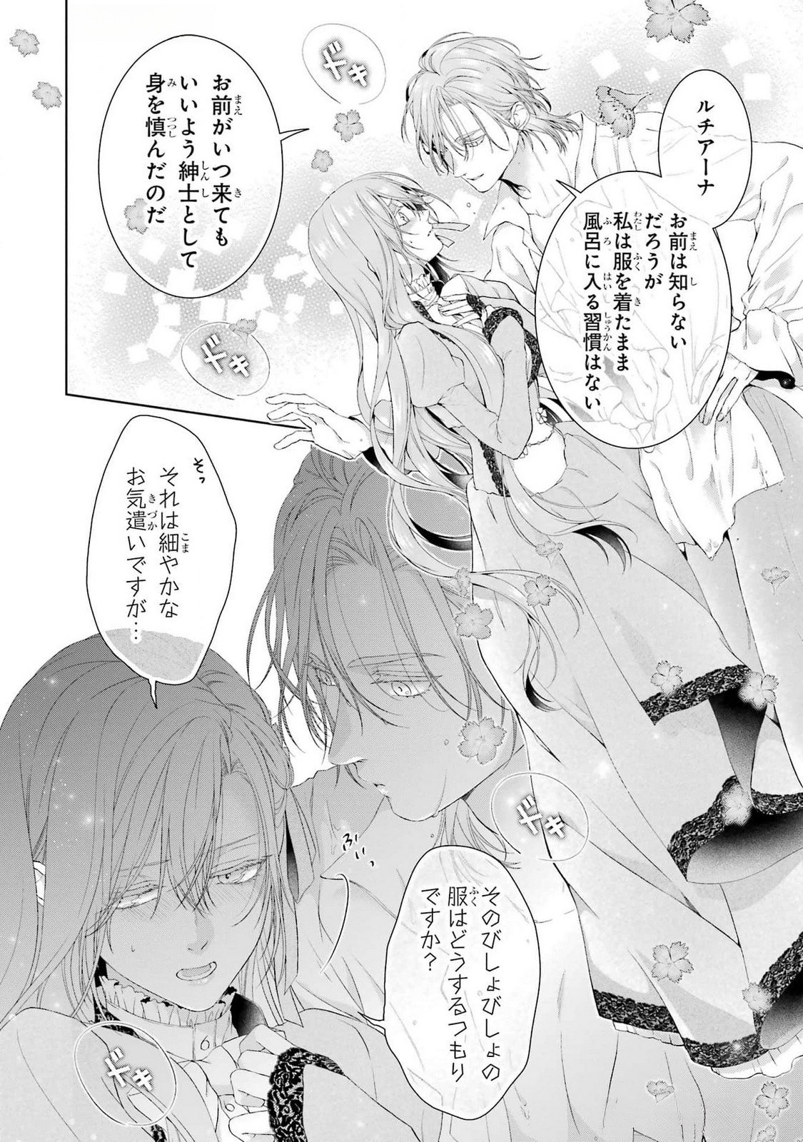 Akuyaku Reijou wa Dekiai Route ni Hairimashita!? - Chapter 18 - Page 20