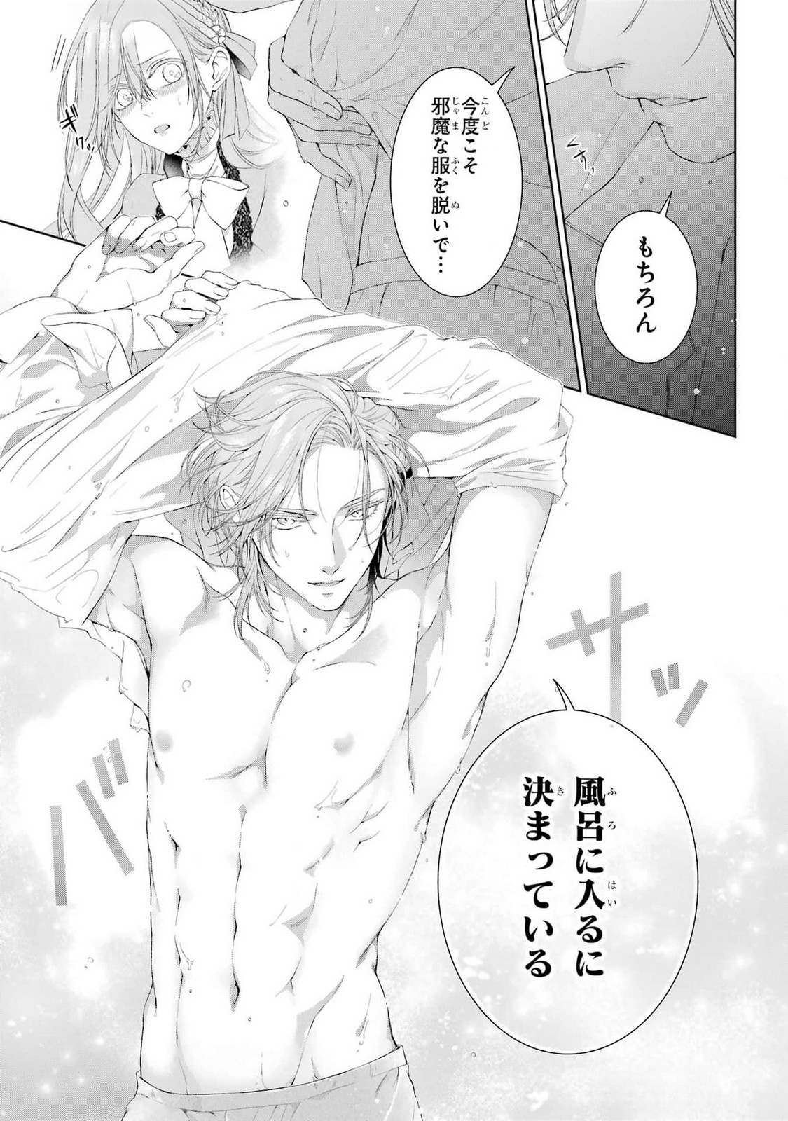 Akuyaku Reijou wa Dekiai Route ni Hairimashita!? - Chapter 18 - Page 21