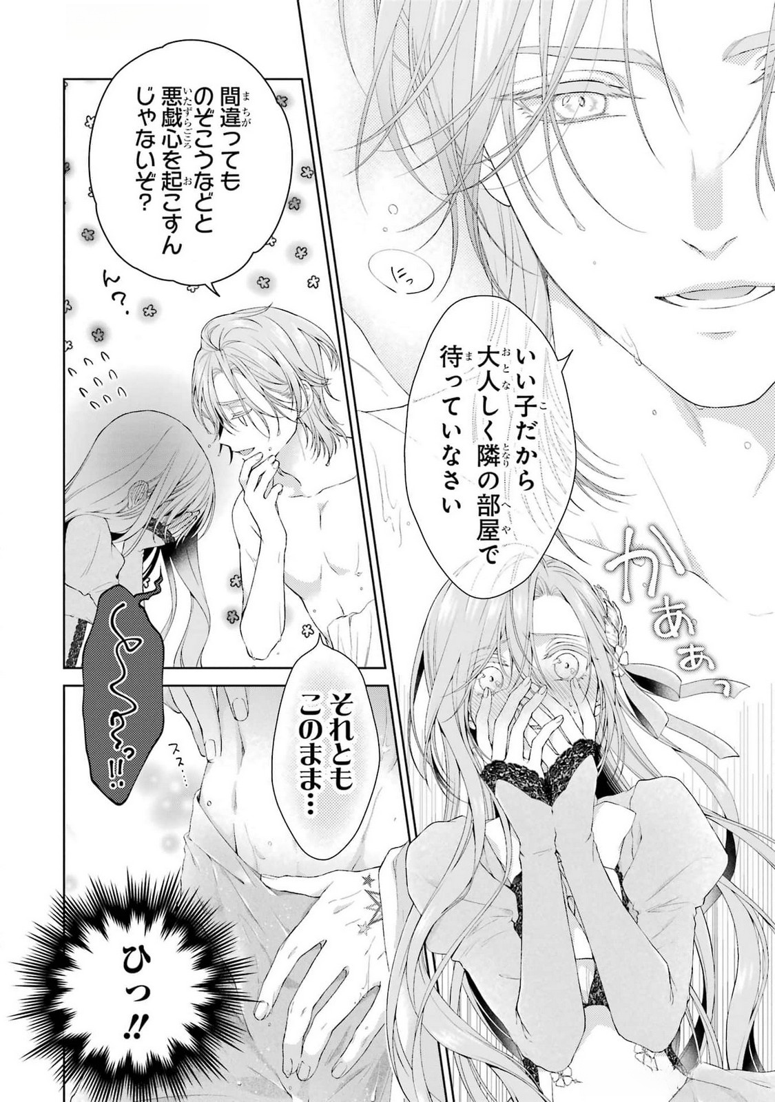 Akuyaku Reijou wa Dekiai Route ni Hairimashita!? - Chapter 18 - Page 22
