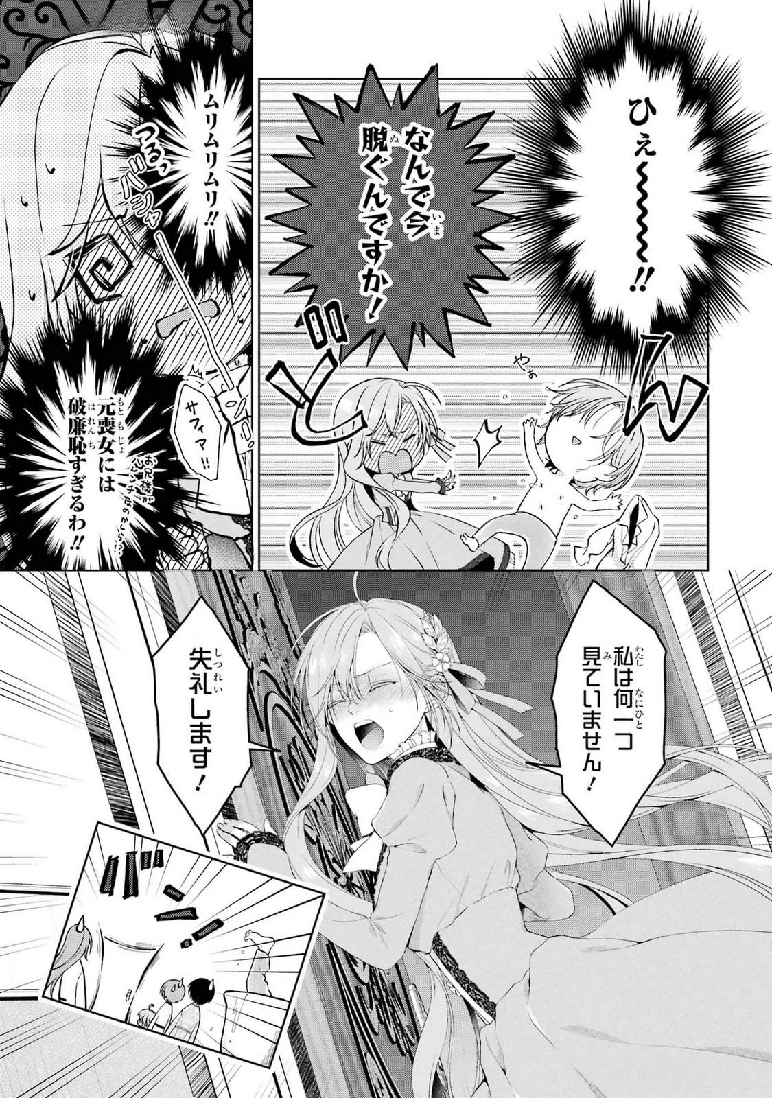 Akuyaku Reijou wa Dekiai Route ni Hairimashita!? - Chapter 18 - Page 23