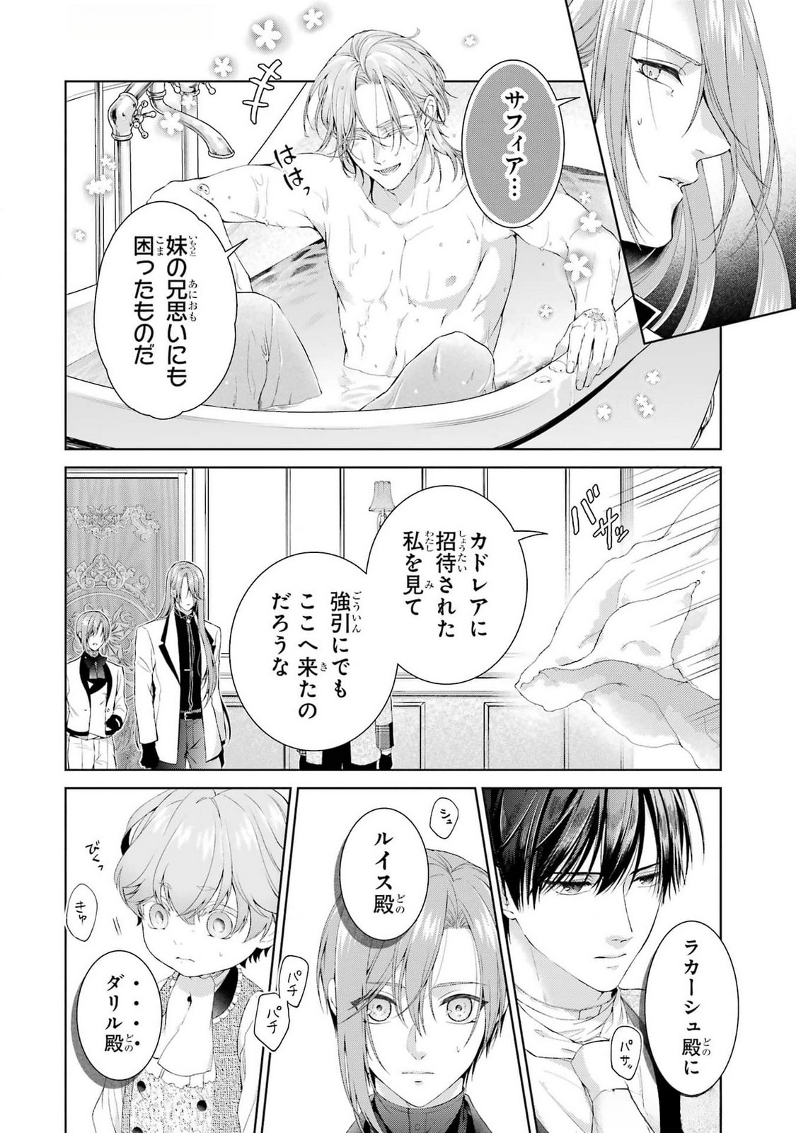 Akuyaku Reijou wa Dekiai Route ni Hairimashita!? - Chapter 18 - Page 24