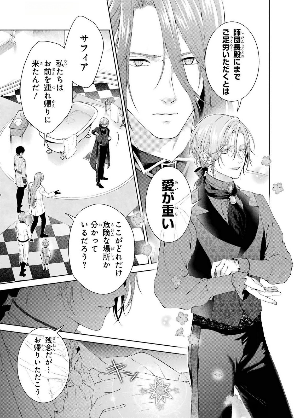 Akuyaku Reijou wa Dekiai Route ni Hairimashita!? - Chapter 18 - Page 25