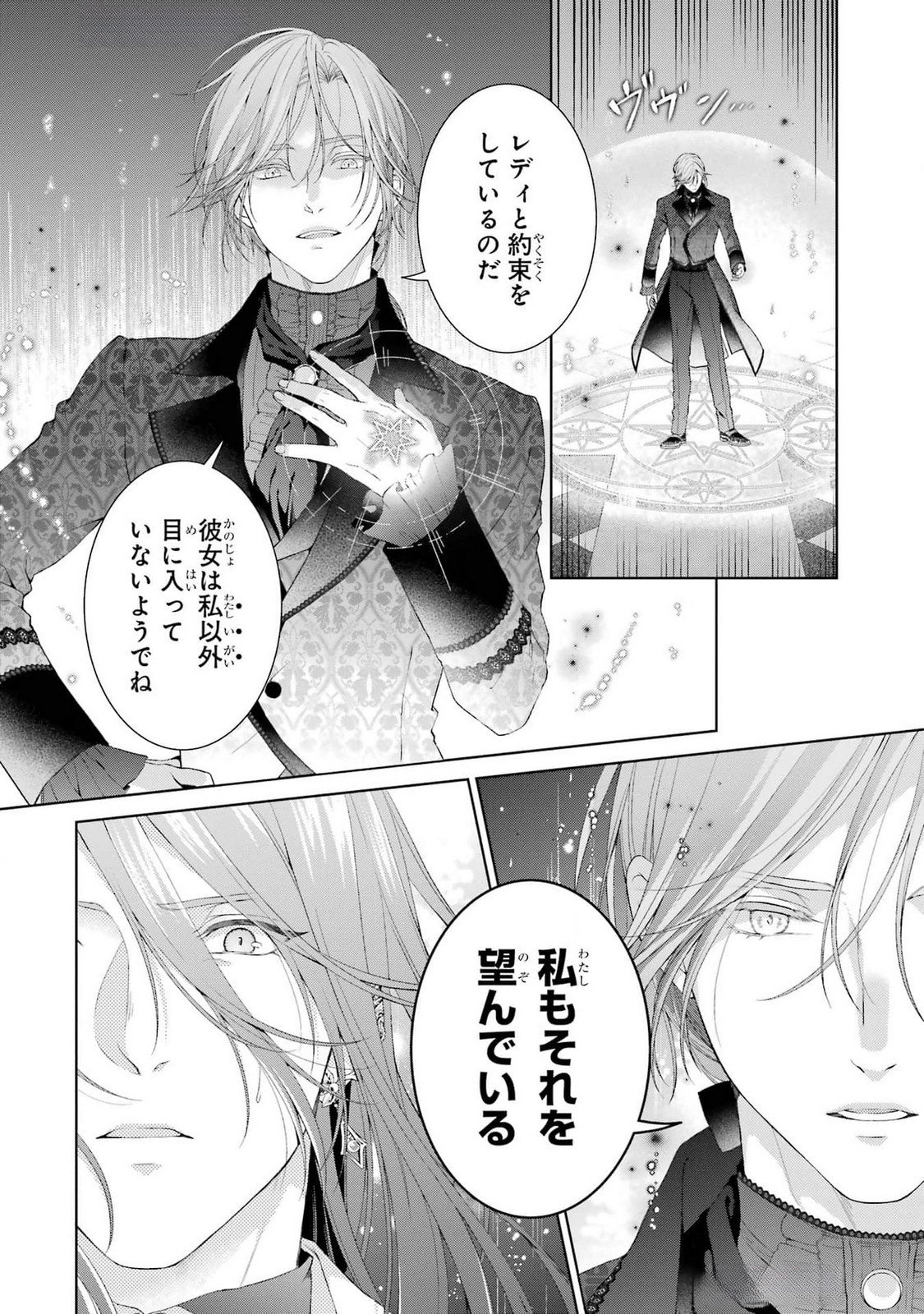 Akuyaku Reijou wa Dekiai Route ni Hairimashita!? - Chapter 18 - Page 26
