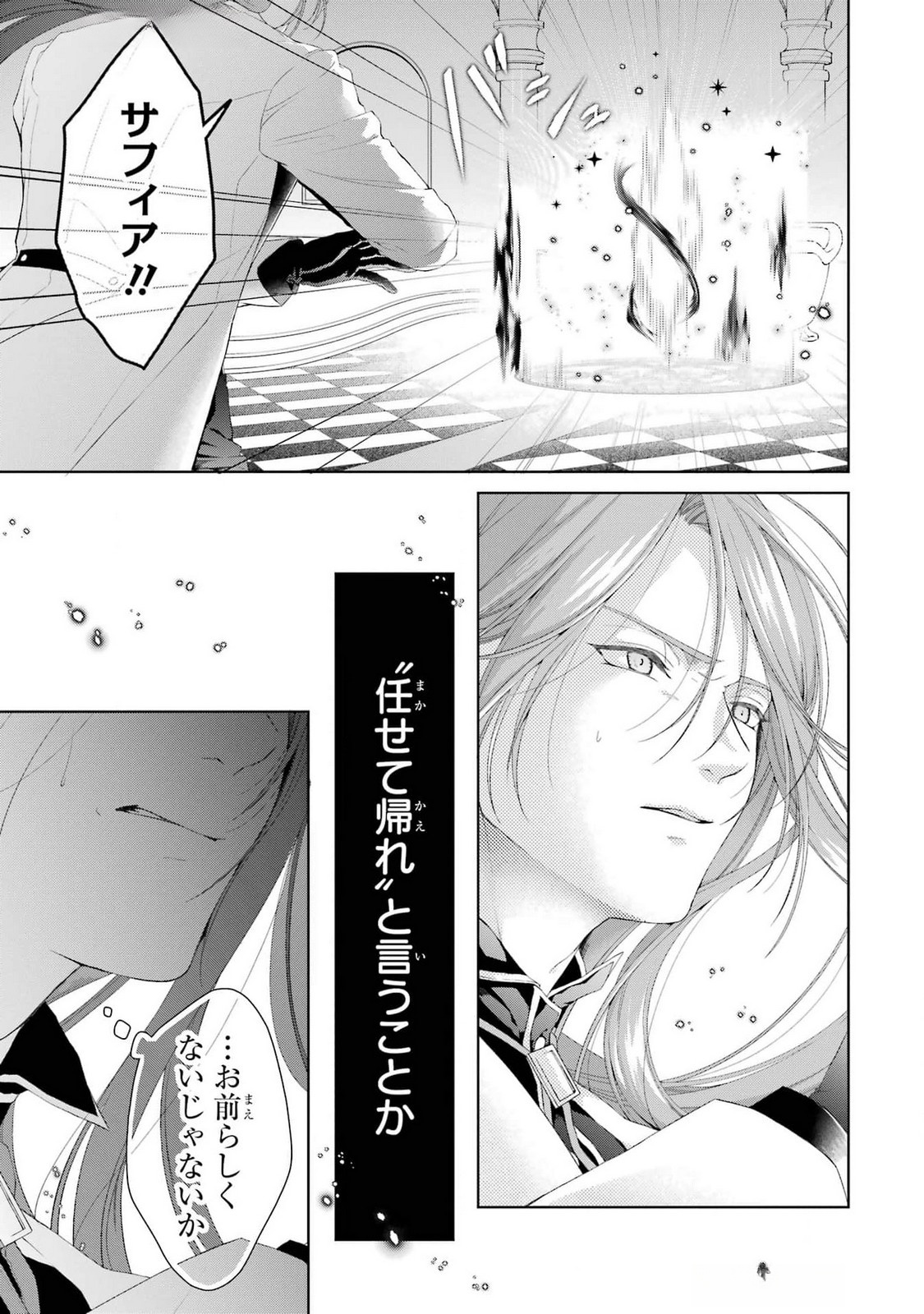 Akuyaku Reijou wa Dekiai Route ni Hairimashita!? - Chapter 18 - Page 27
