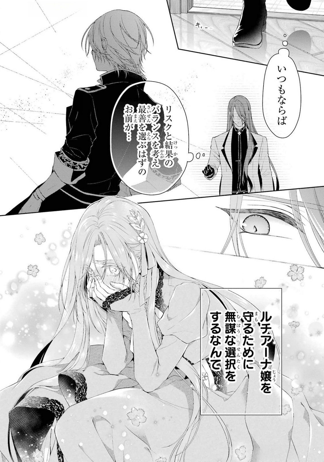 Akuyaku Reijou wa Dekiai Route ni Hairimashita!? - Chapter 18 - Page 28