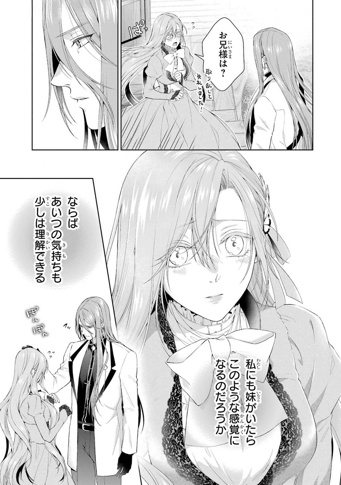 Akuyaku Reijou wa Dekiai Route ni Hairimashita!? - Chapter 18 - Page 29