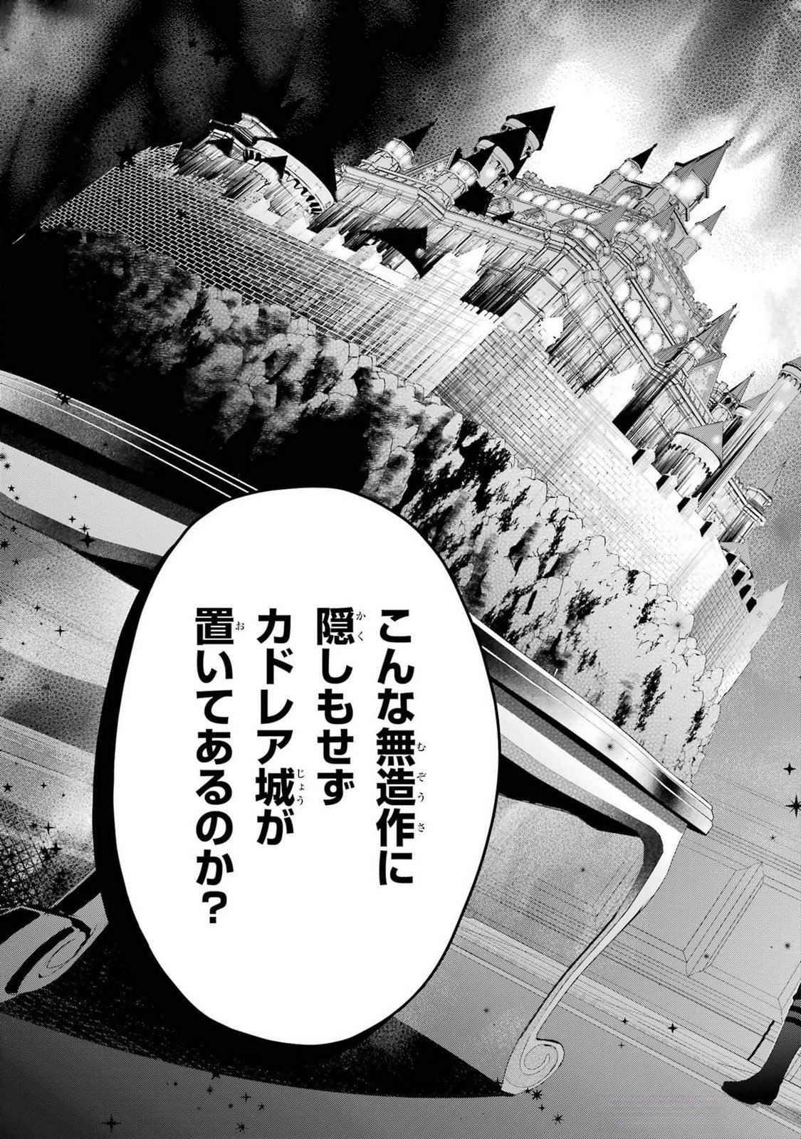 Akuyaku Reijou wa Dekiai Route ni Hairimashita!? - Chapter 18 - Page 3