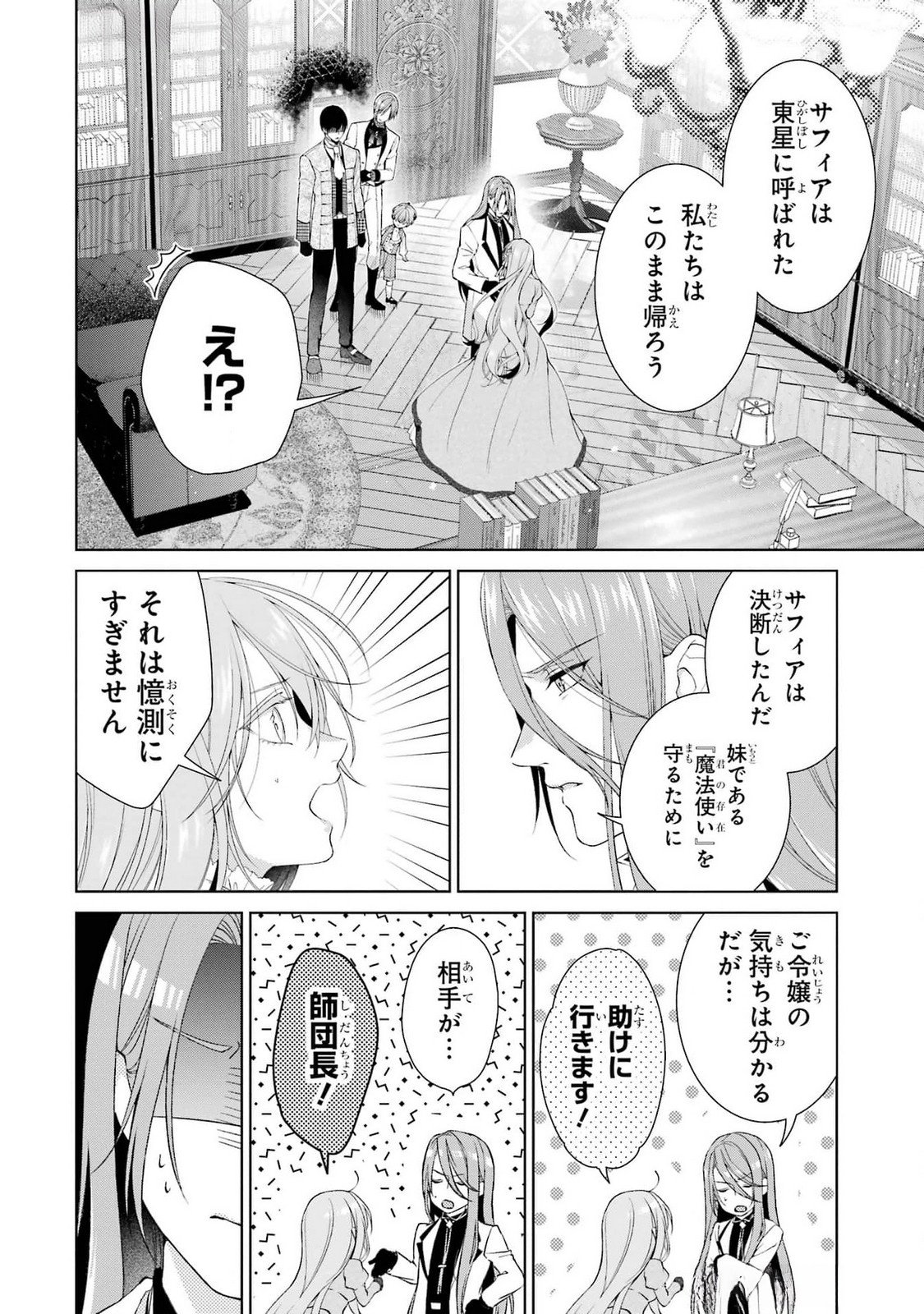 Akuyaku Reijou wa Dekiai Route ni Hairimashita!? - Chapter 18 - Page 30