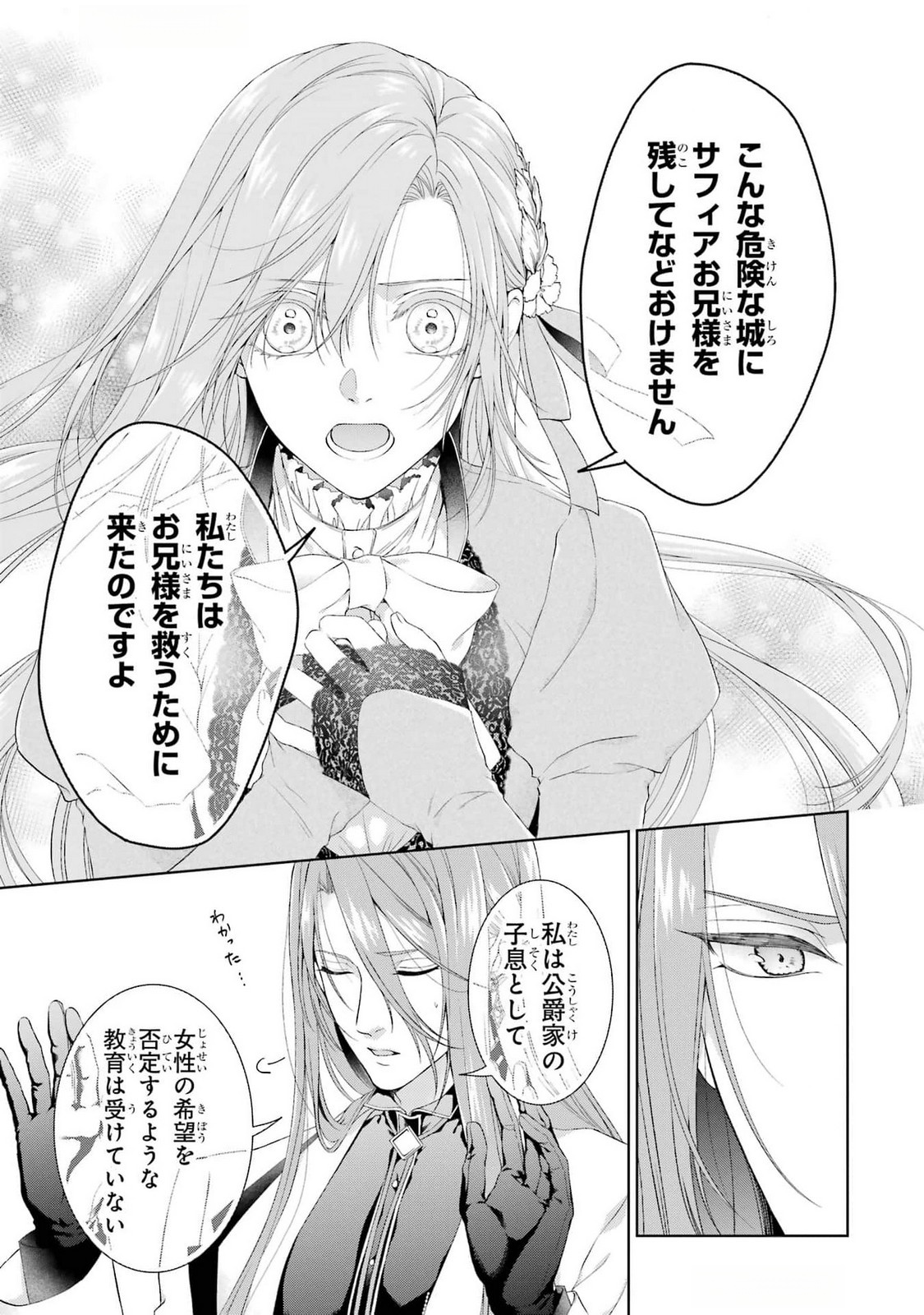 Akuyaku Reijou wa Dekiai Route ni Hairimashita!? - Chapter 18 - Page 31