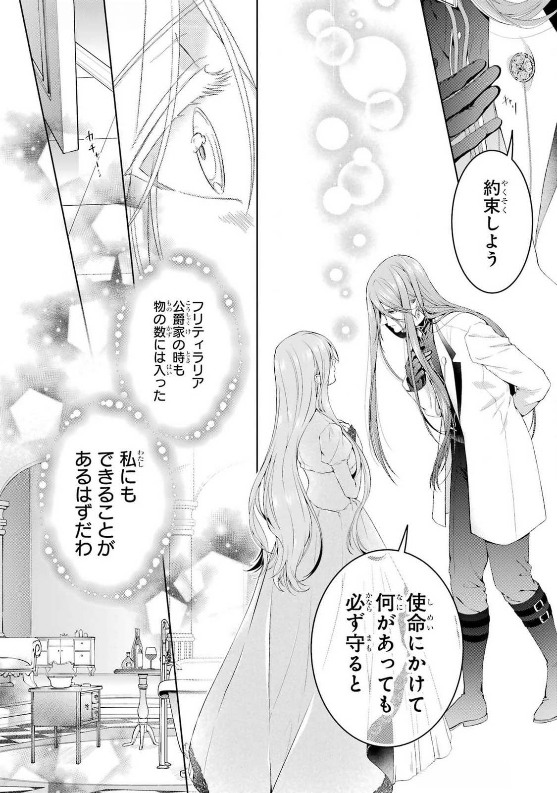 Akuyaku Reijou wa Dekiai Route ni Hairimashita!? - Chapter 18 - Page 32