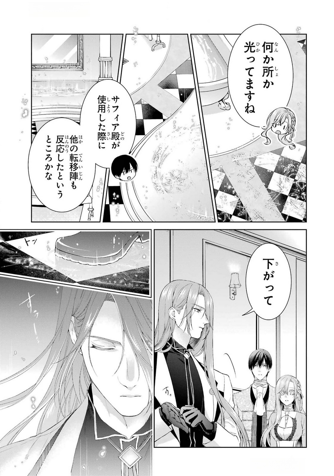 Akuyaku Reijou wa Dekiai Route ni Hairimashita!? - Chapter 18 - Page 33