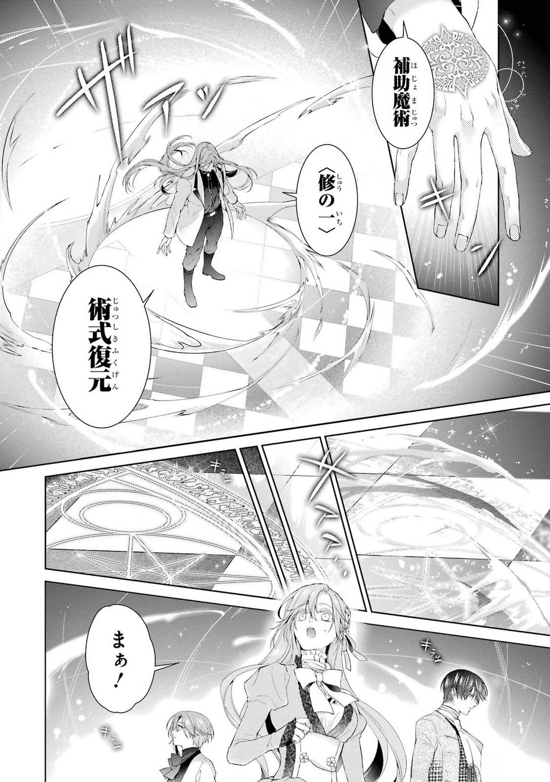 Akuyaku Reijou wa Dekiai Route ni Hairimashita!? - Chapter 18 - Page 34