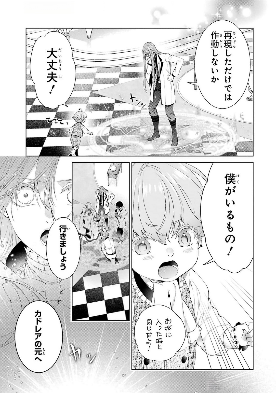 Akuyaku Reijou wa Dekiai Route ni Hairimashita!? - Chapter 18 - Page 35