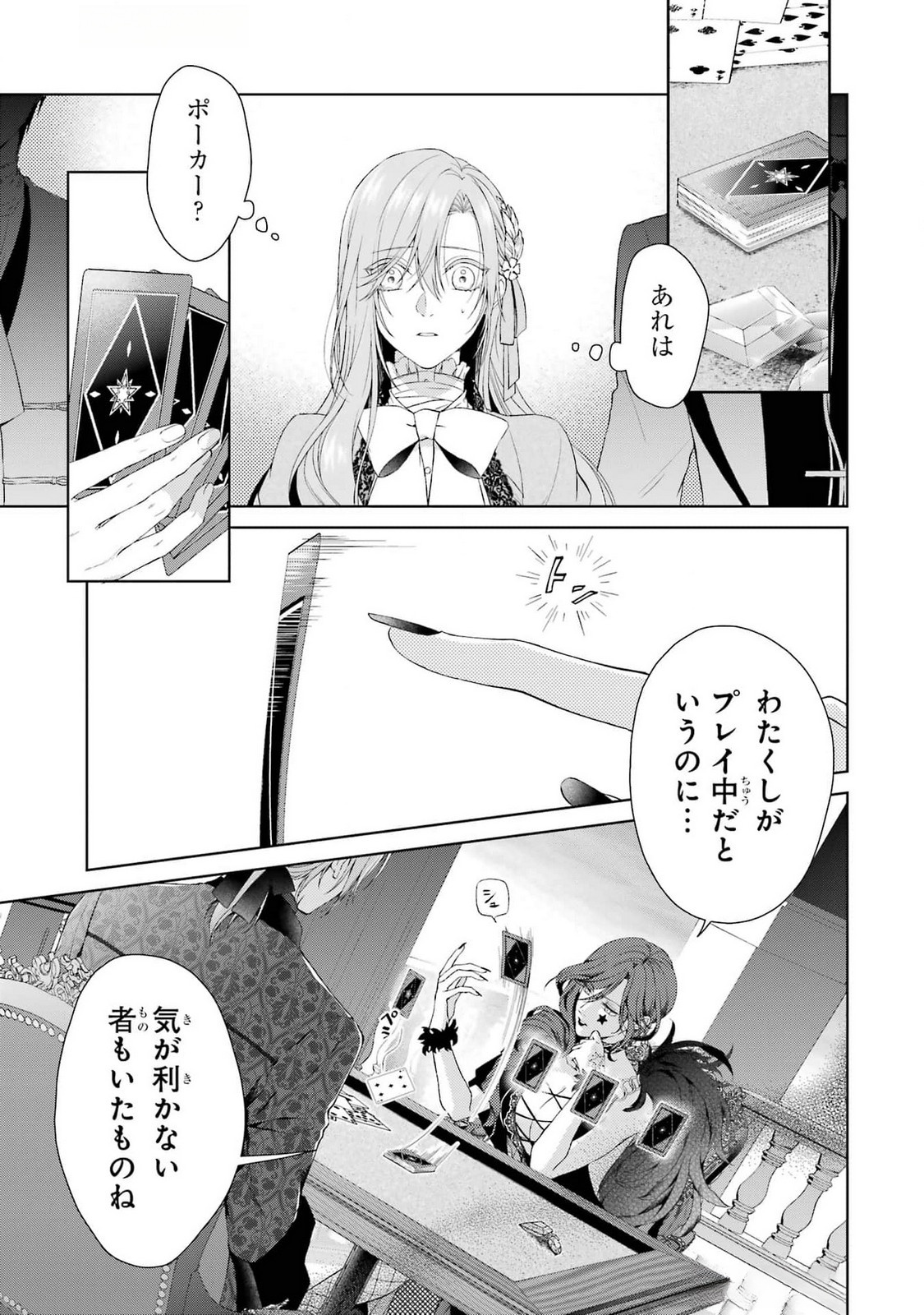 Akuyaku Reijou wa Dekiai Route ni Hairimashita!? - Chapter 18 - Page 39