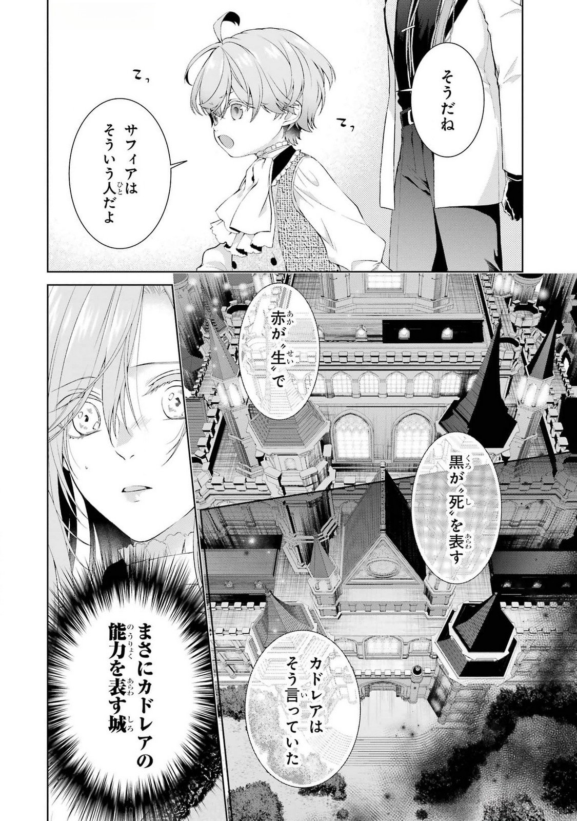 Akuyaku Reijou wa Dekiai Route ni Hairimashita!? - Chapter 18 - Page 4