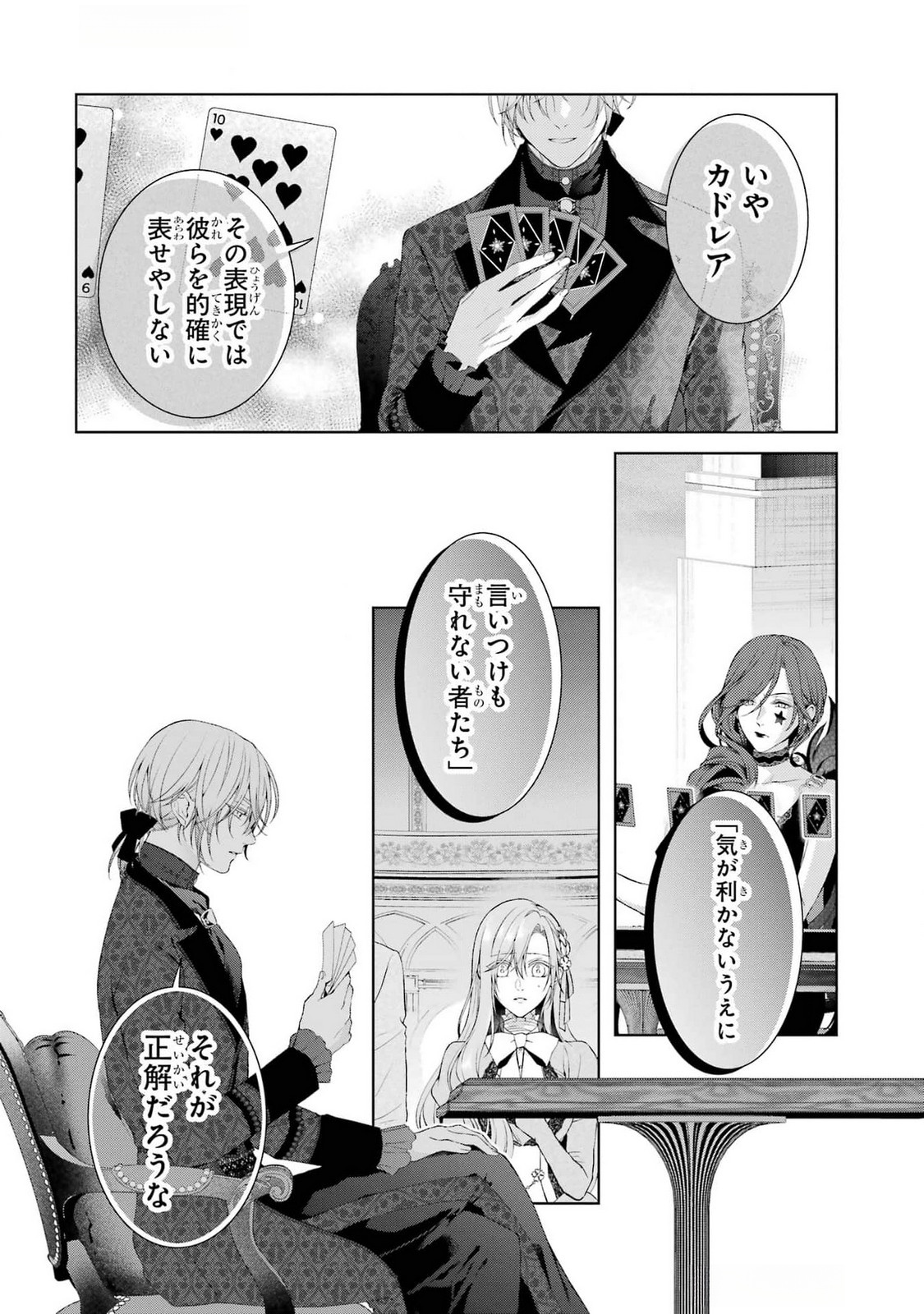 Akuyaku Reijou wa Dekiai Route ni Hairimashita!? - Chapter 18 - Page 40