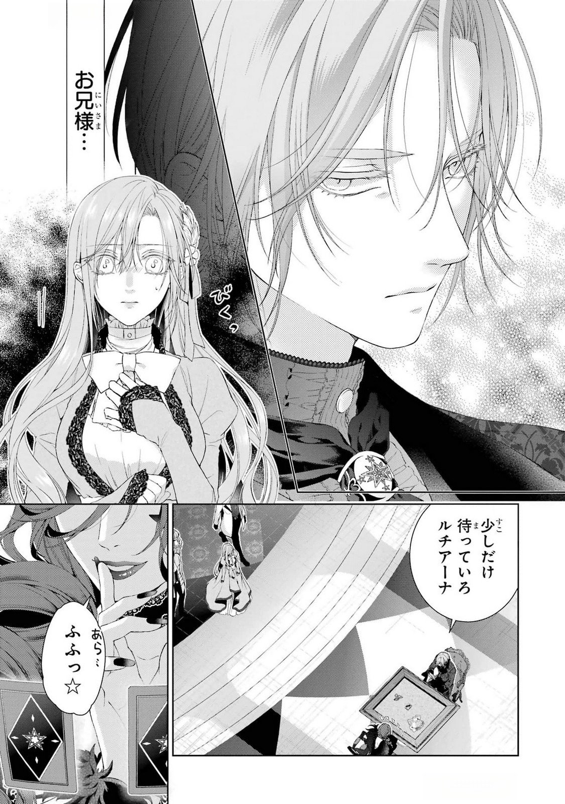Akuyaku Reijou wa Dekiai Route ni Hairimashita!? - Chapter 18 - Page 41