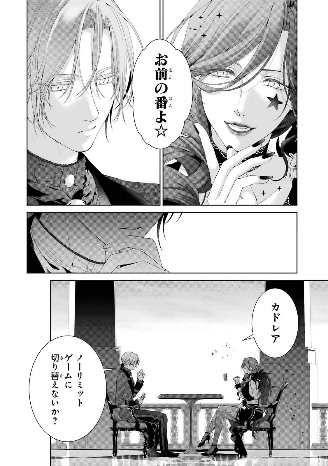 Akuyaku Reijou wa Dekiai Route ni Hairimashita!? - Chapter 18 - Page 42