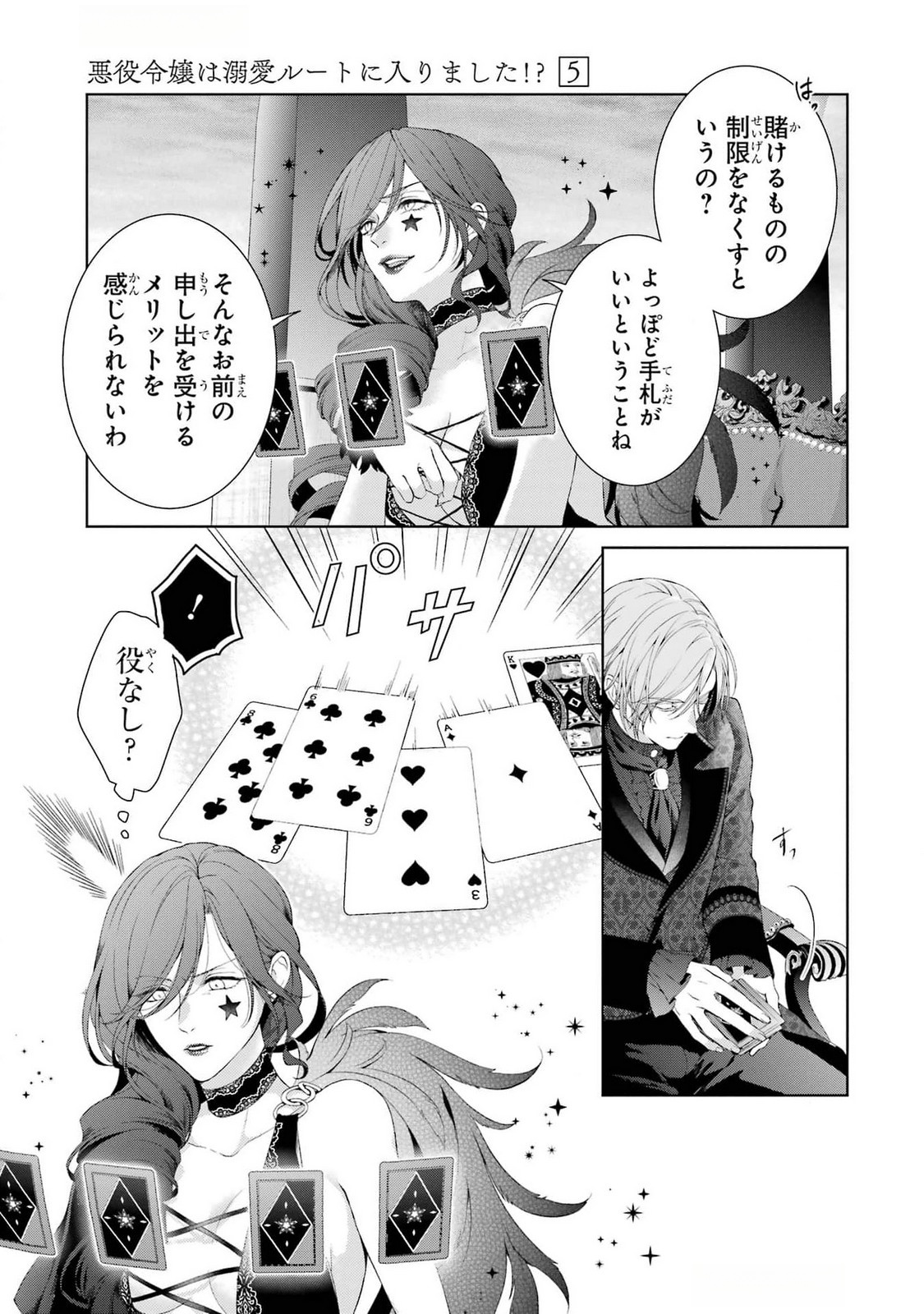 Akuyaku Reijou wa Dekiai Route ni Hairimashita!? - Chapter 18 - Page 43