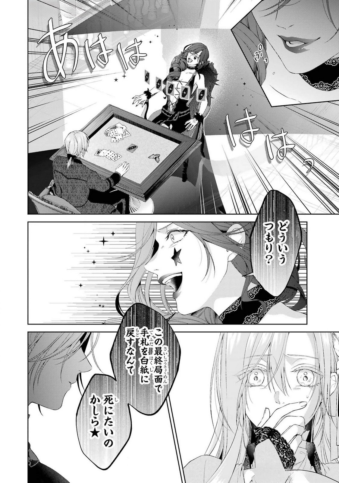 Akuyaku Reijou wa Dekiai Route ni Hairimashita!? - Chapter 18 - Page 44