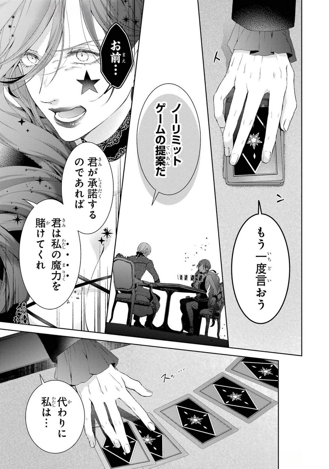 Akuyaku Reijou wa Dekiai Route ni Hairimashita!? - Chapter 18 - Page 45