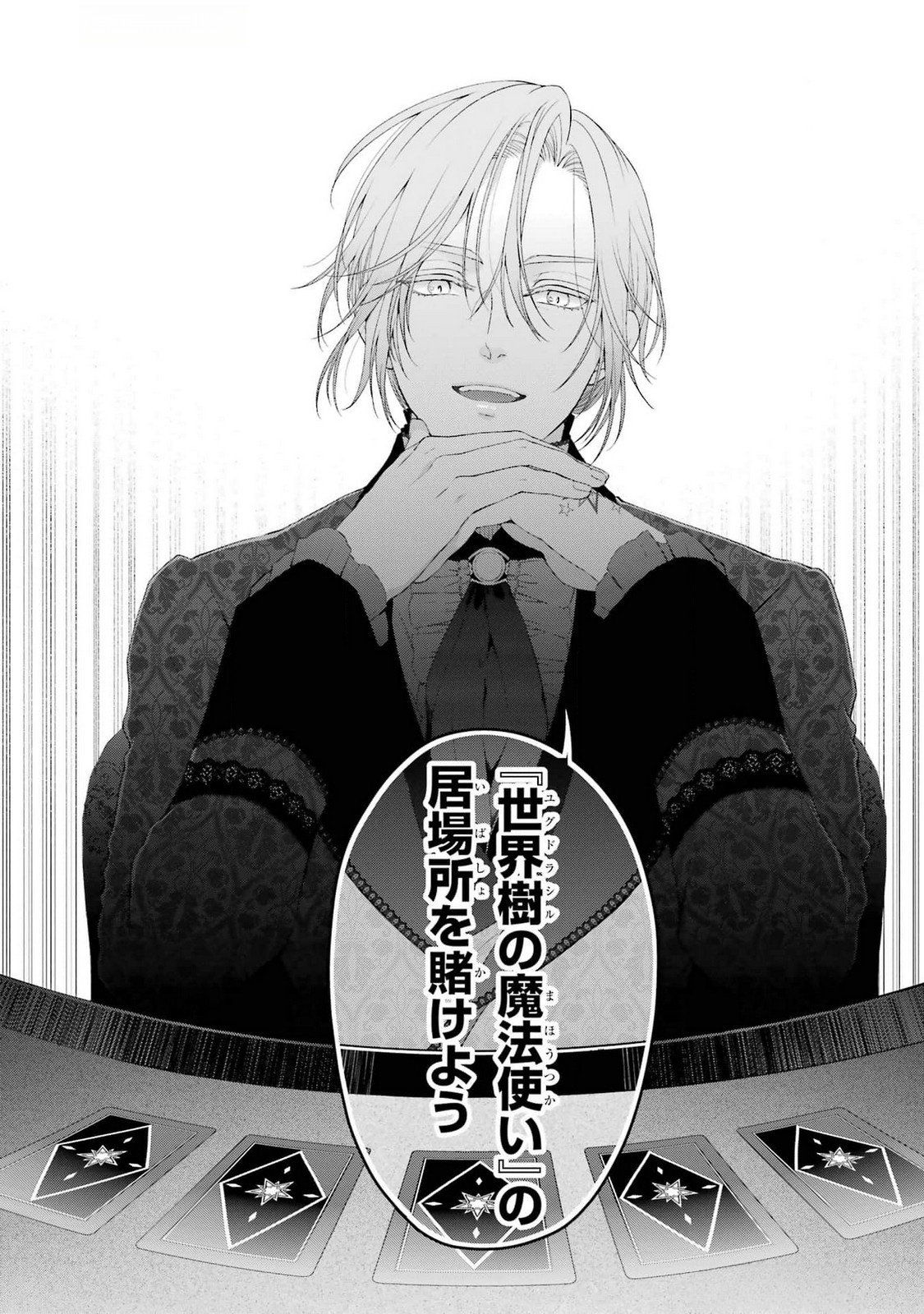 Akuyaku Reijou wa Dekiai Route ni Hairimashita!? - Chapter 18 - Page 46