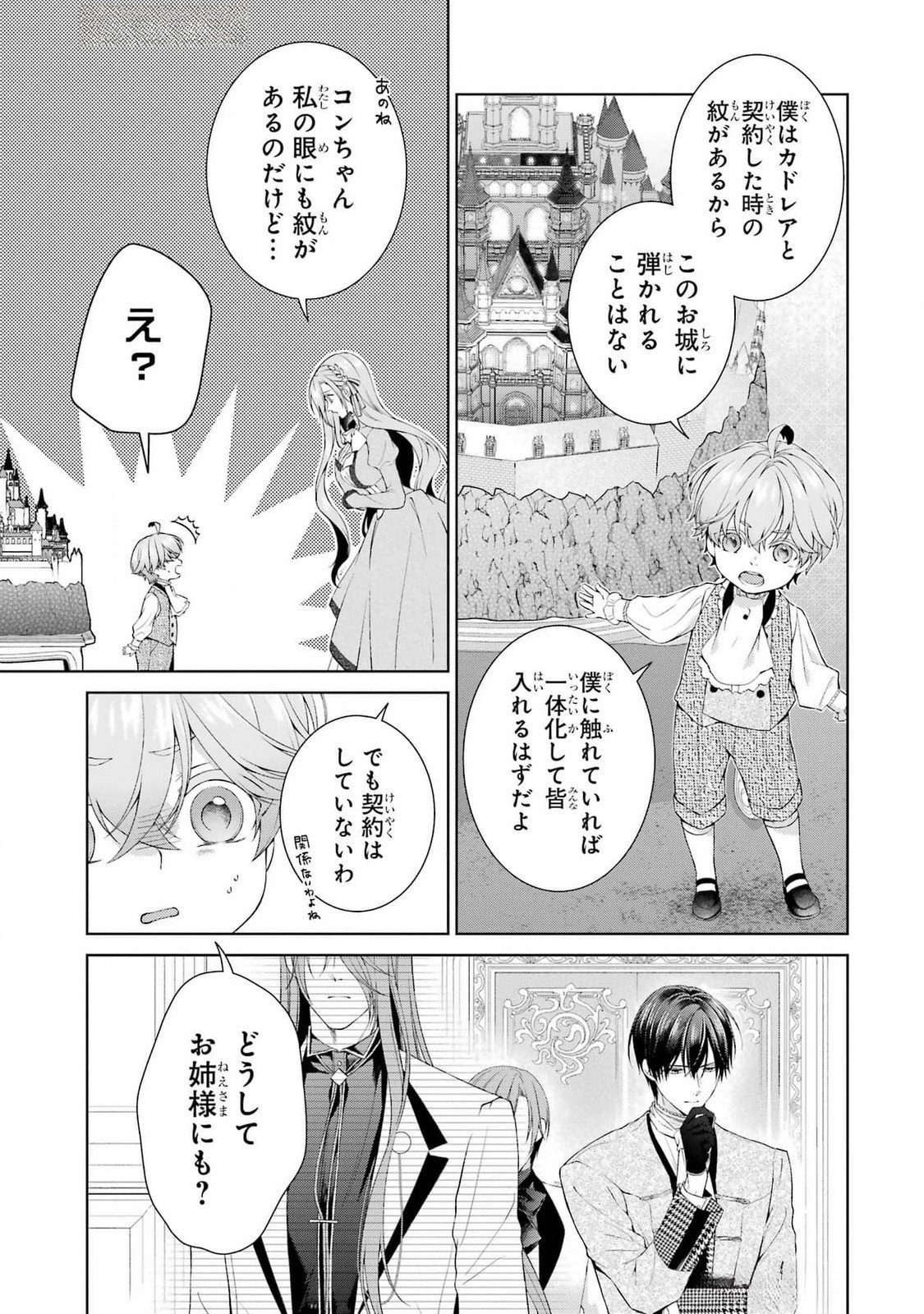 Akuyaku Reijou wa Dekiai Route ni Hairimashita!? - Chapter 18 - Page 5