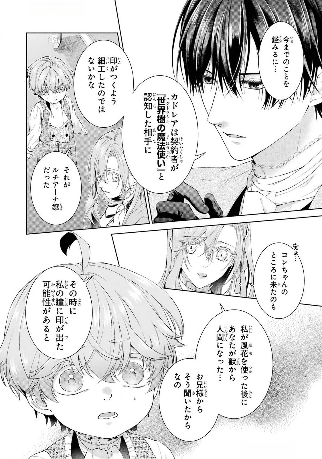 Akuyaku Reijou wa Dekiai Route ni Hairimashita!? - Chapter 18 - Page 6