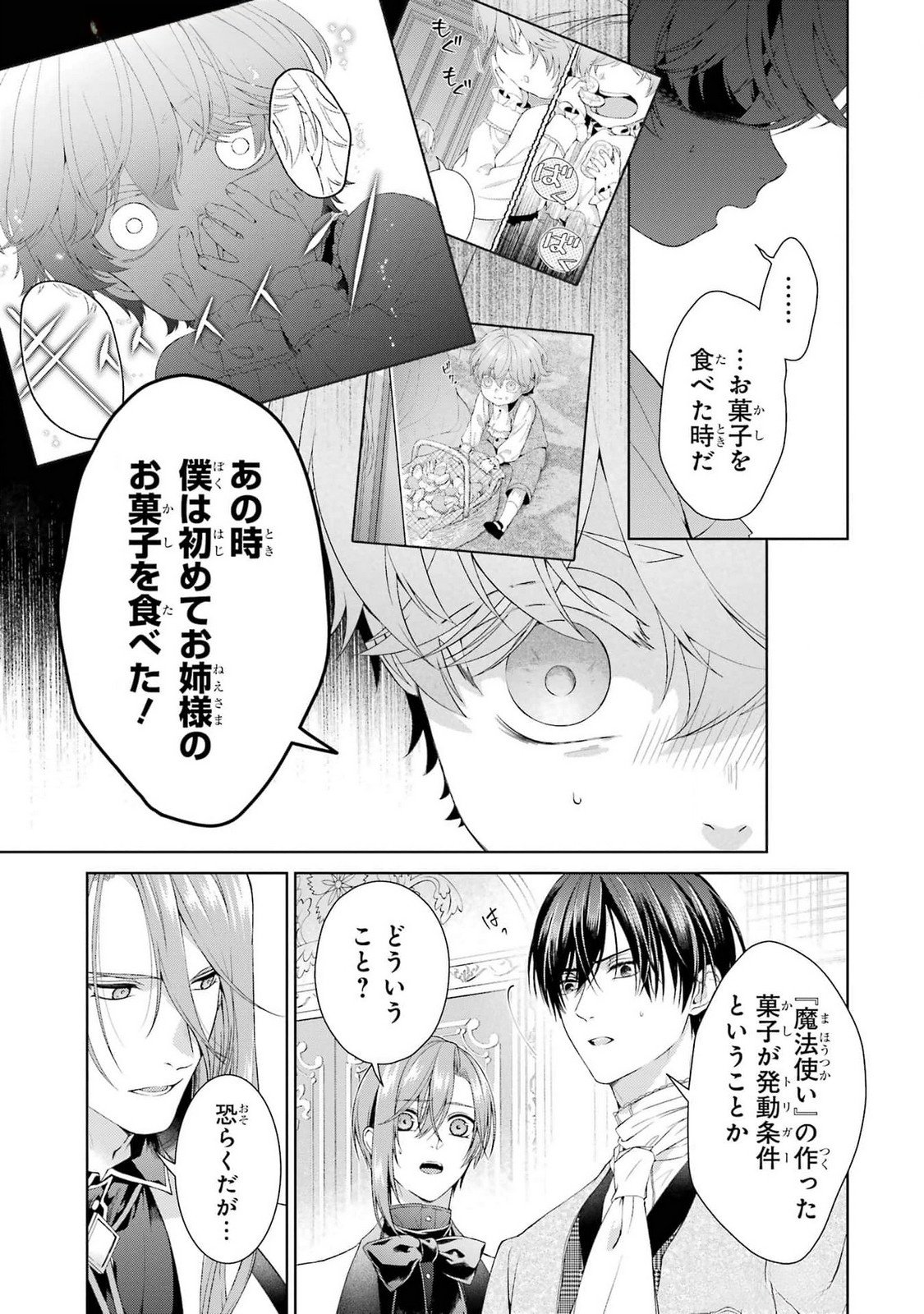 Akuyaku Reijou wa Dekiai Route ni Hairimashita!? - Chapter 18 - Page 7